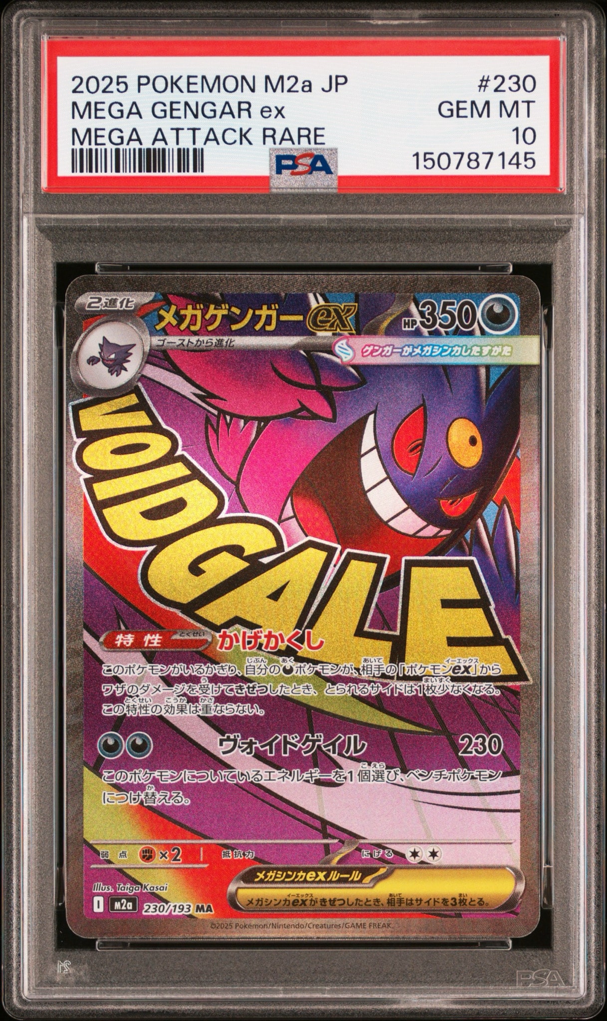 メガゲンガーex MA [M2a 230/193](ハイクラスパック「MEGAドリームex」)