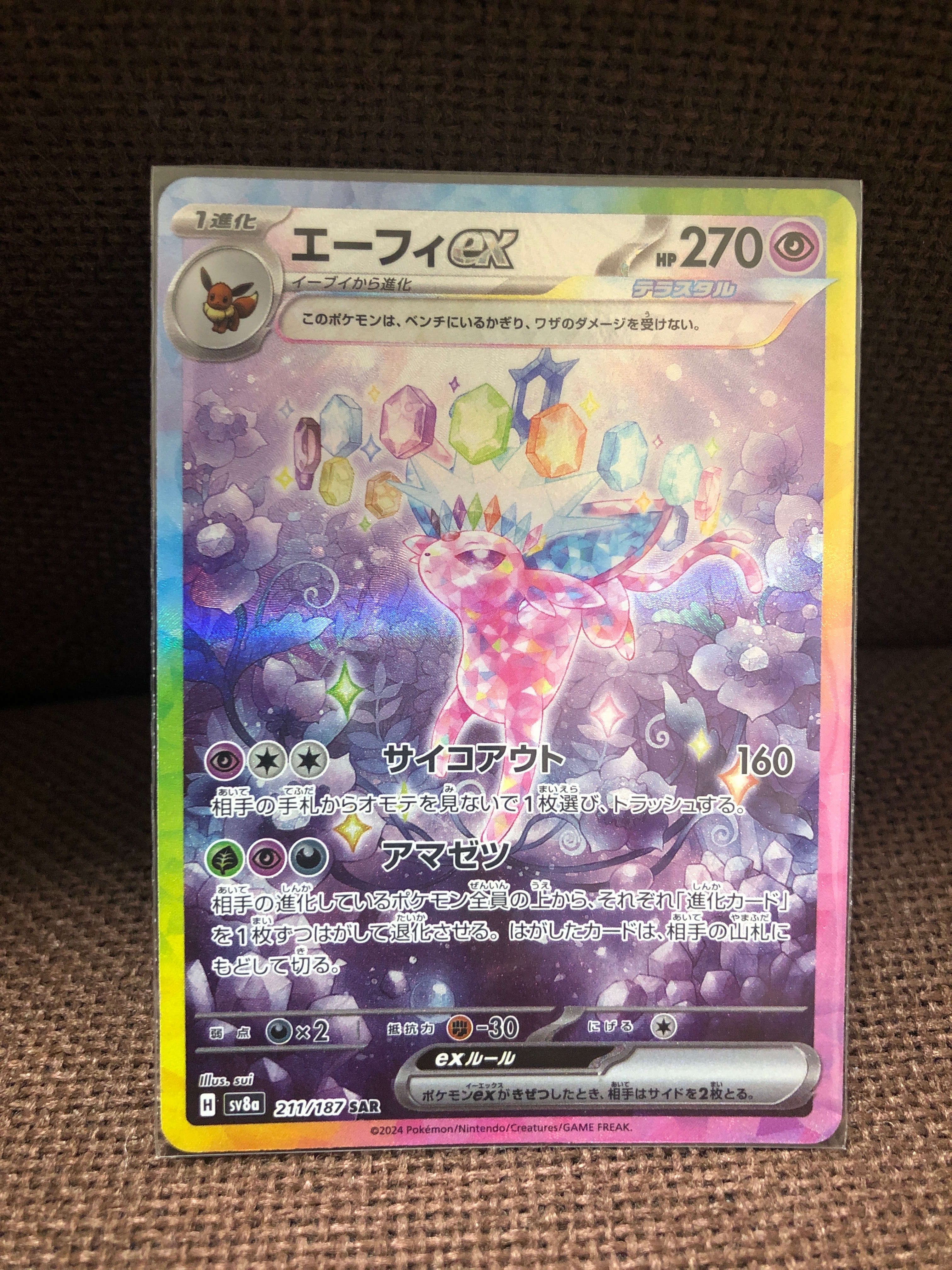 エーフィex SAR [SV8a 211/187](ハイクラスパック「テラスタルフェスex」)