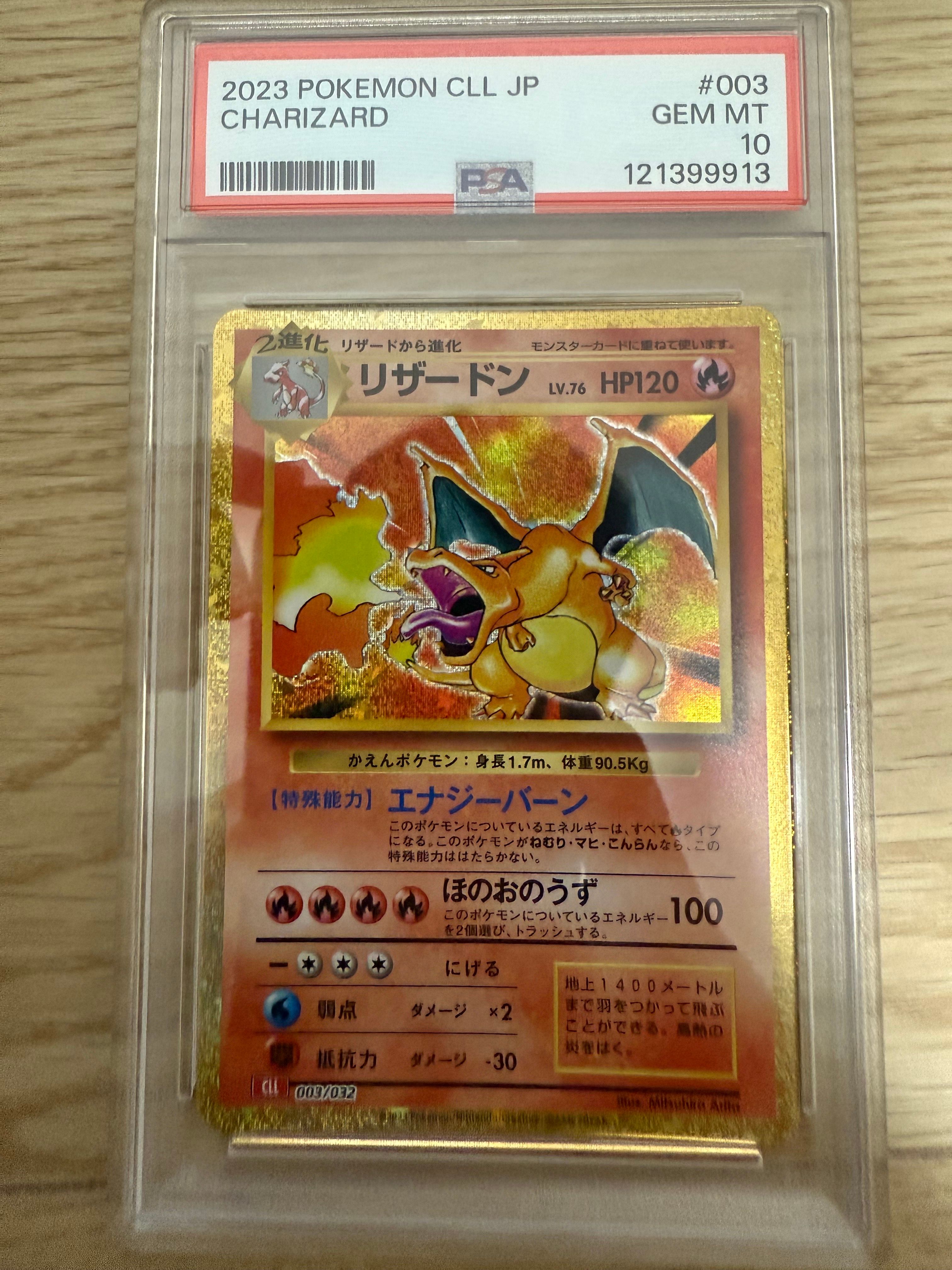リザードン [CLL 003/032](ポケモンカードゲーム Classic)