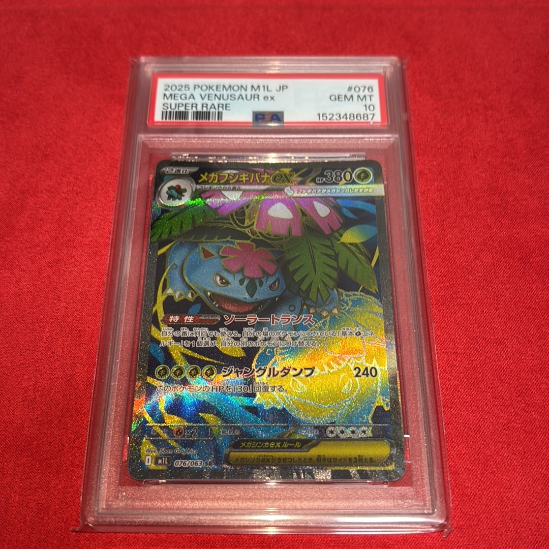 メガフシギバナex SR [M1L 076/063](拡張パック「メガブレイブ」)通販