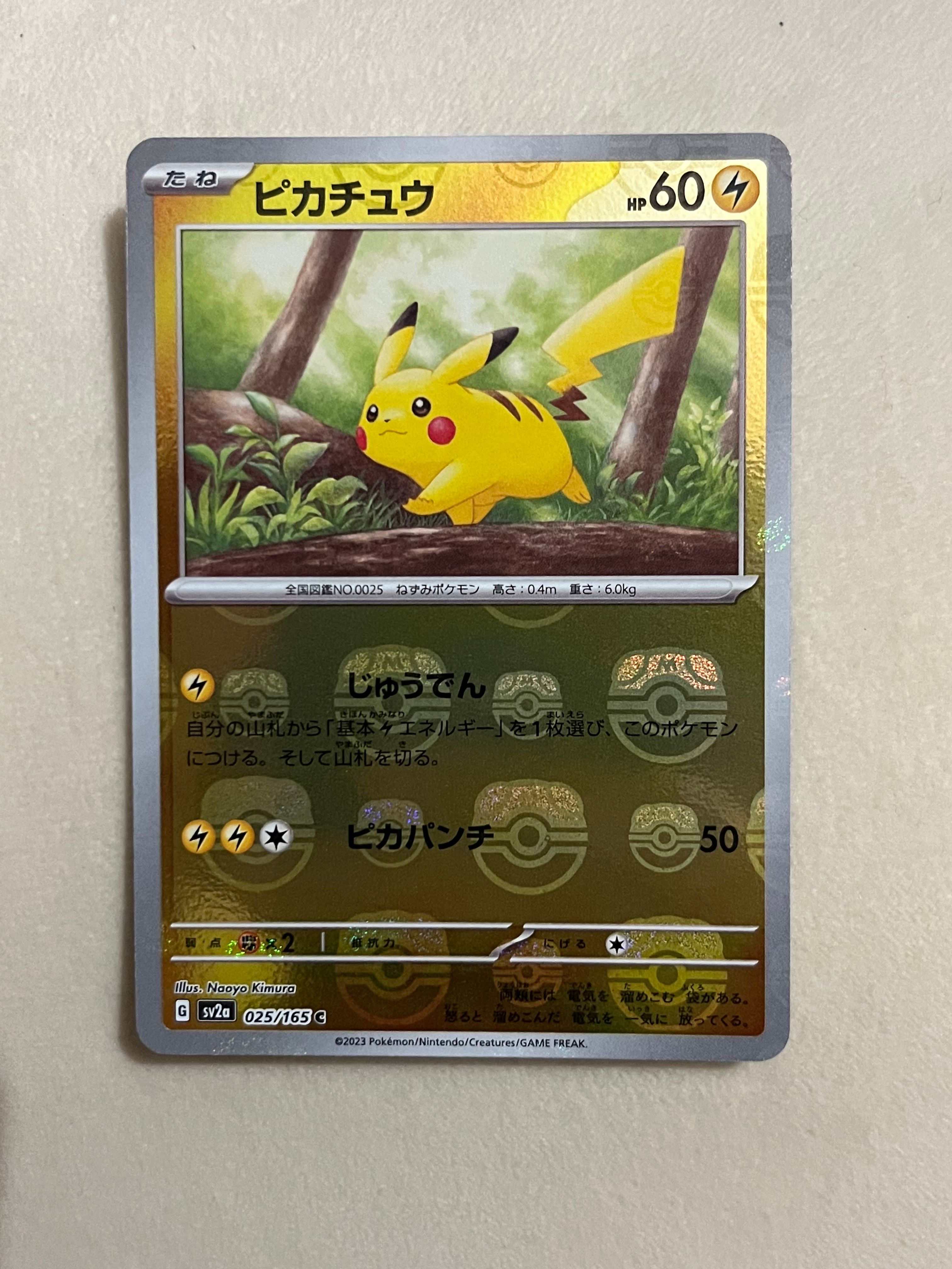 ピカチュウ C: マスターボールミラー (マスボピカチュウ) [SV2a 025/165](強化拡張パック「ポケモンカード151」)
