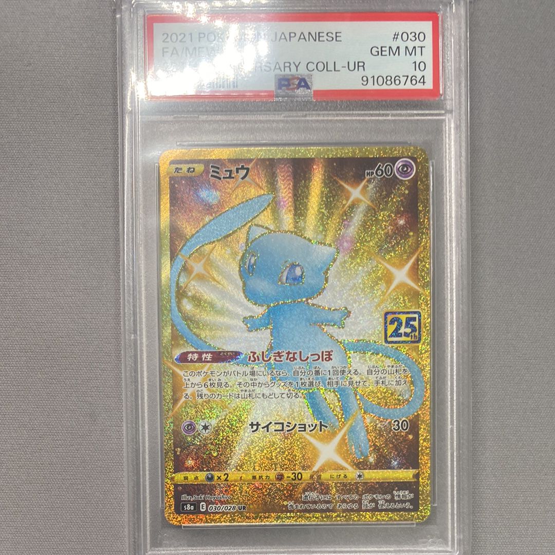 ミュウ ふしぎなしっぽ UR[S8a 030/028](拡張パック「25th ANNIVERSARY COLLECTION」)