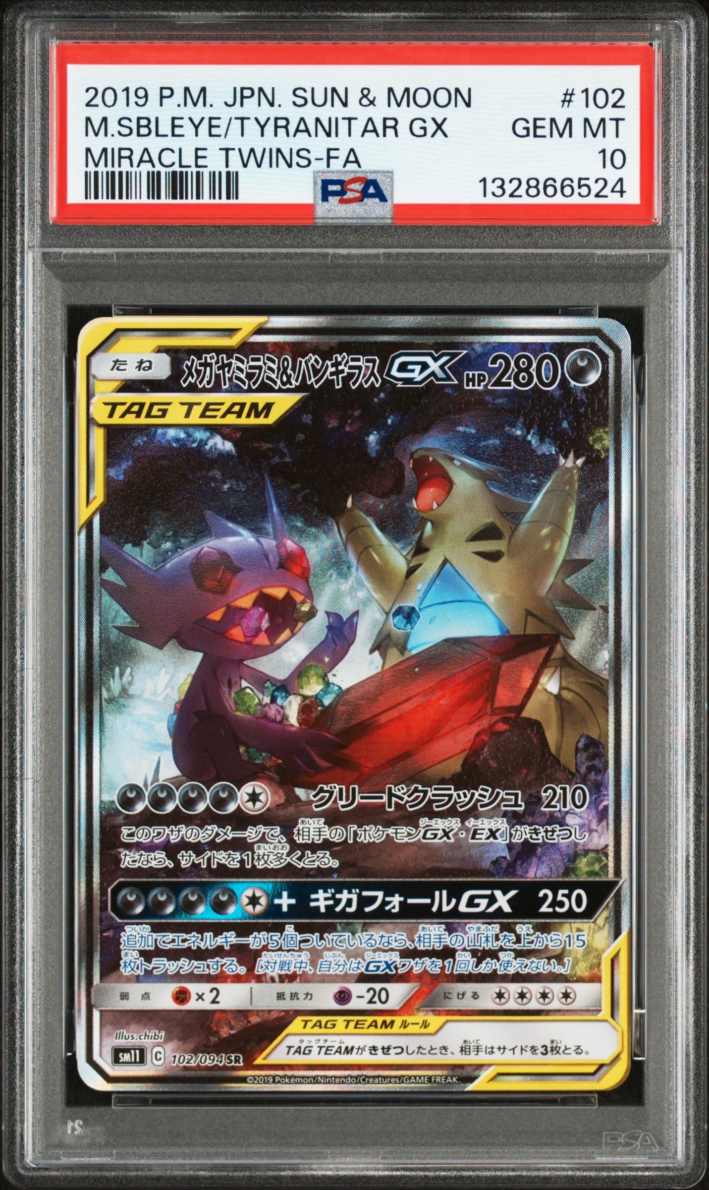 PSA10】メガヤミラミ&バンギラスGX SR: SA[SM11 102/094](拡張パック