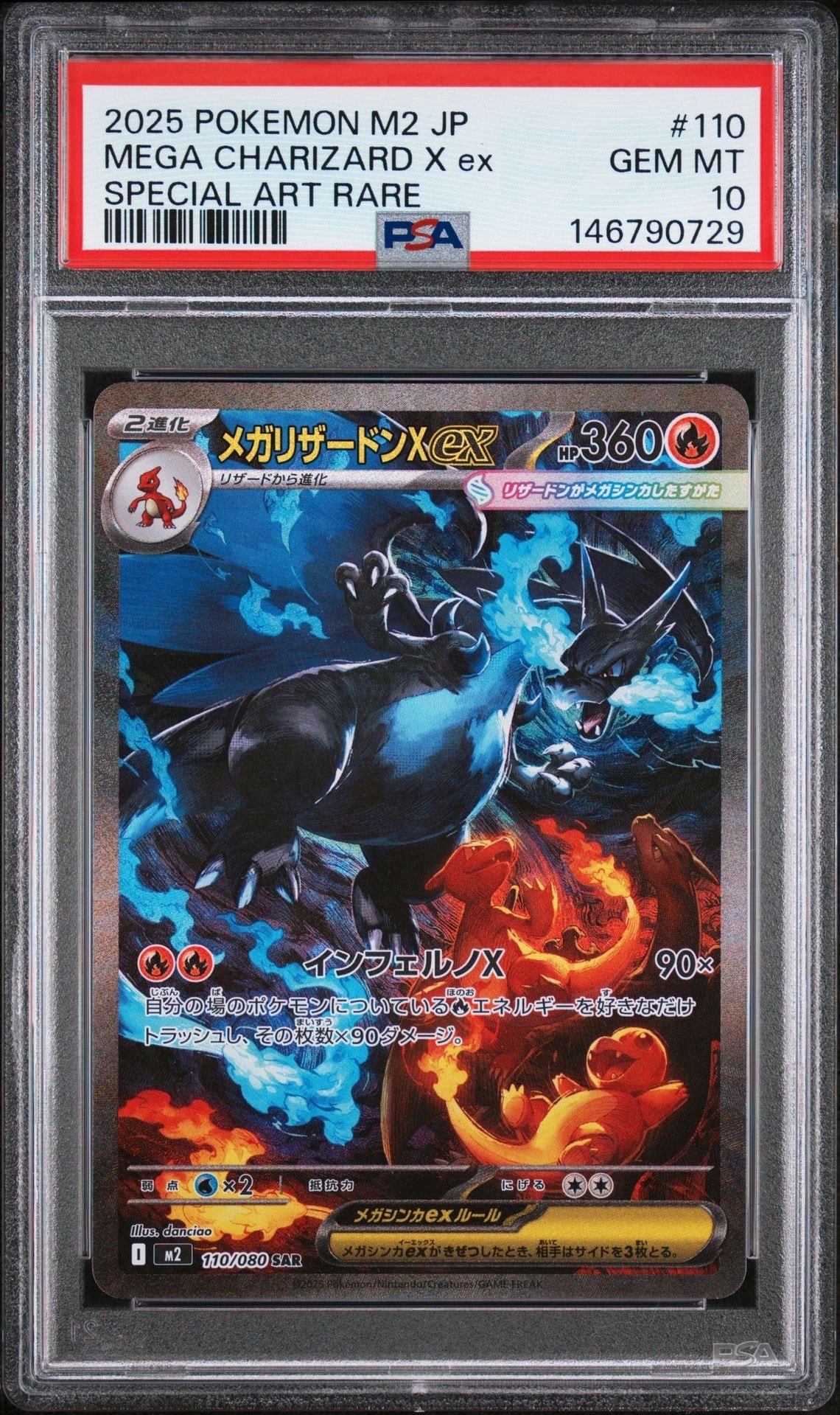 メガリザードンXex SAR [M2 110/080](拡張パック「インフェルノX」)