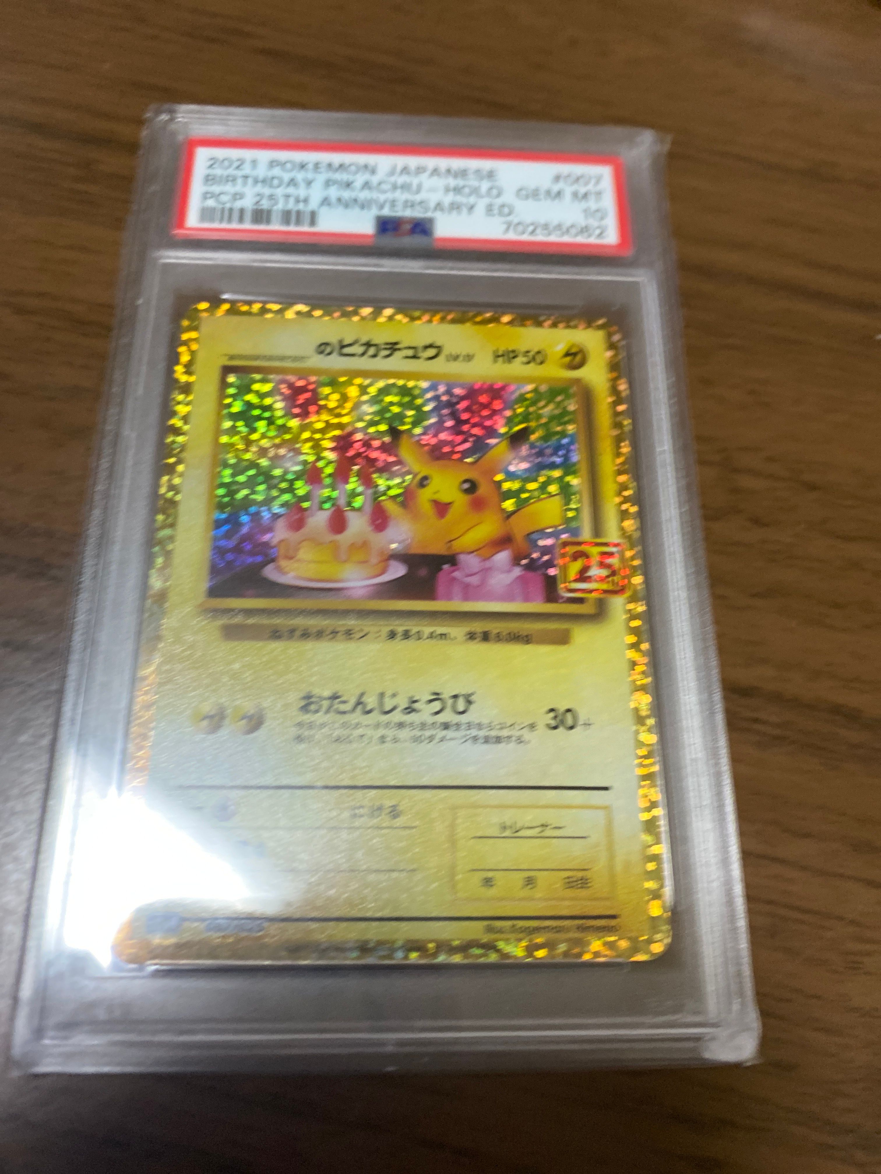 _のピカチュウ: プロモ (お誕生日ピカチュウ) [S8a-P 007/025](プロモカードパック 25th ANNIVERSARY edition)