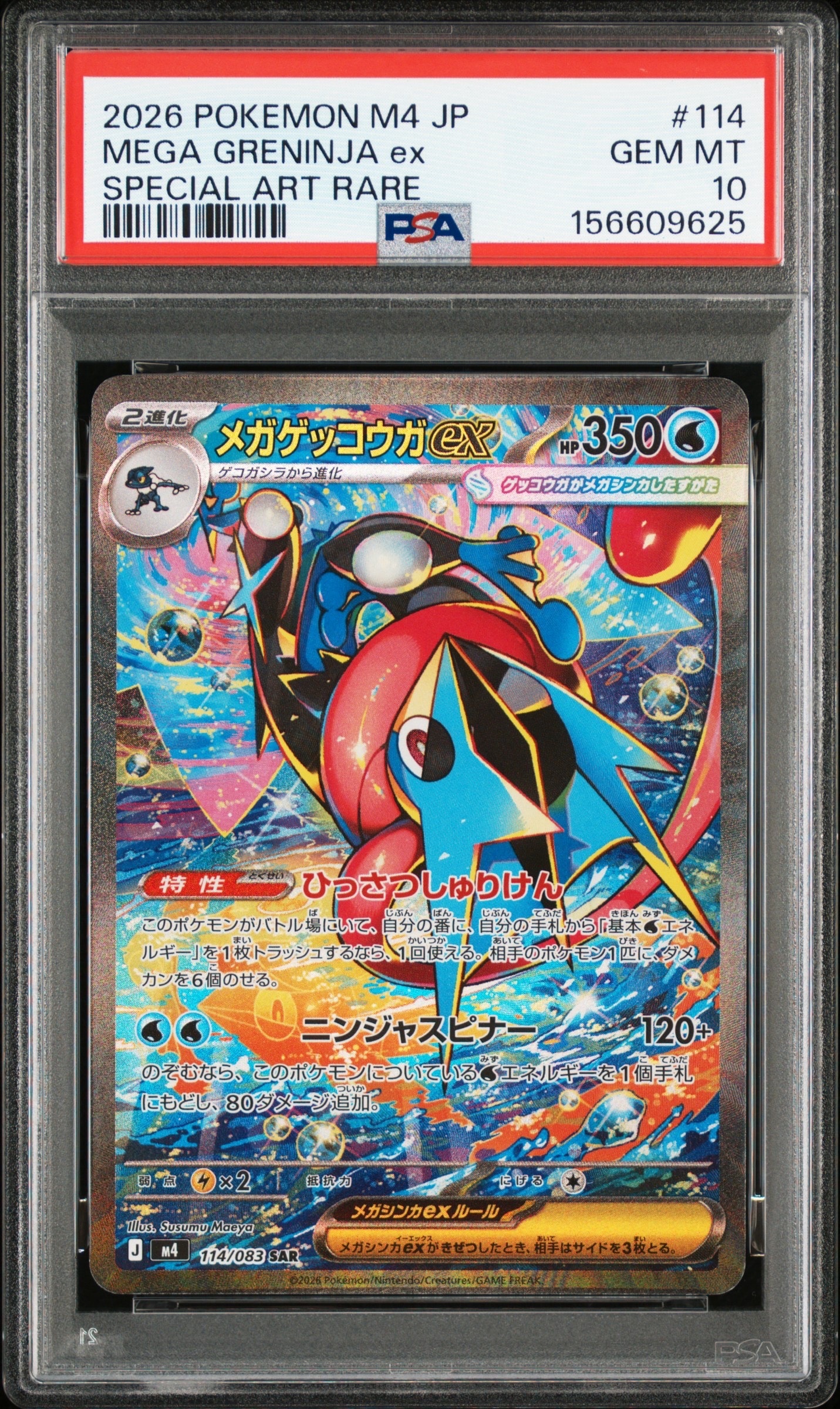 PSA10】メガゲッコウガex SAR [M4 114/083](拡張パック「ニンジャ