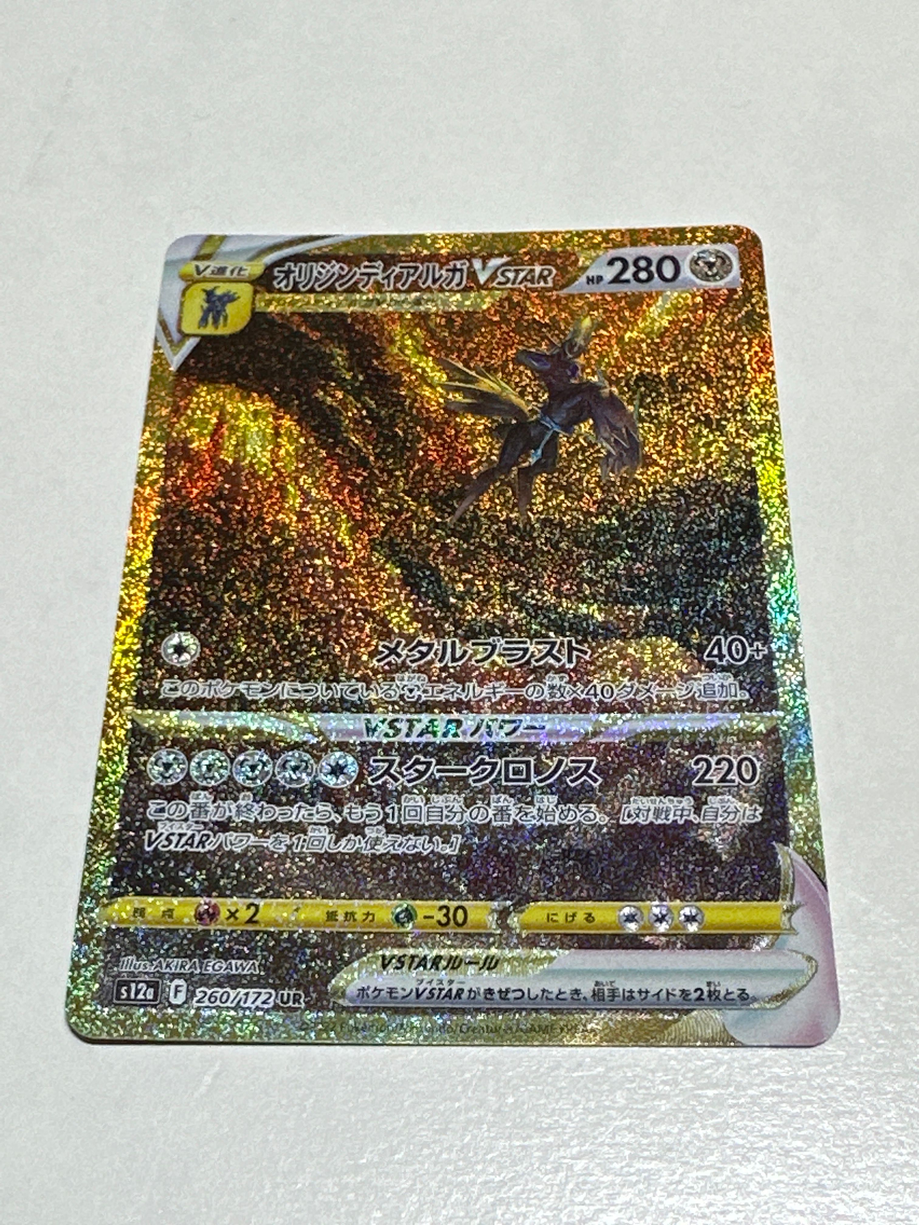 オリジンディアルガVSTAR UR[s12a 260/172](ハイクラスパック「VSTARユニバース」)