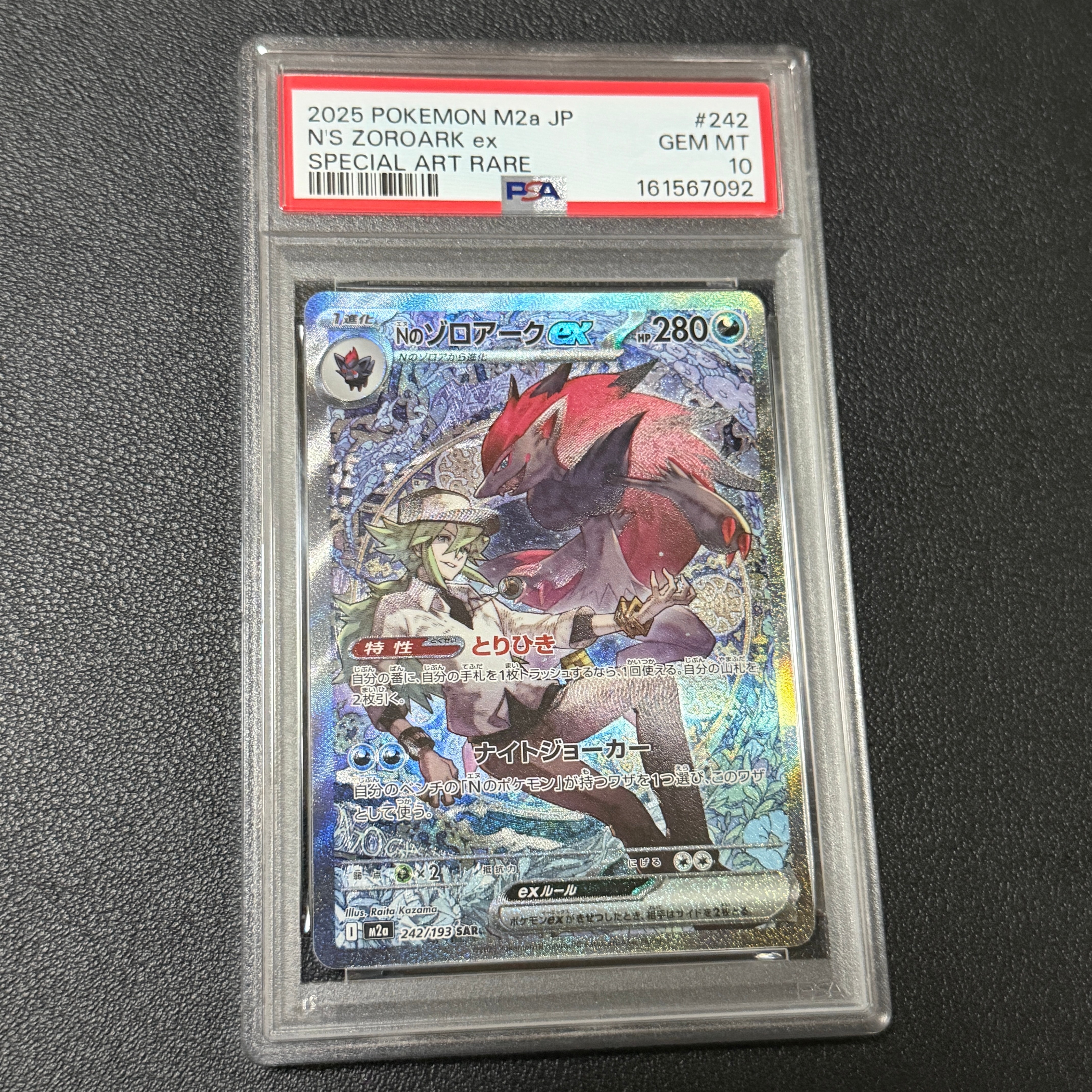 Nのゾロアークex SAR [M2a 242/193](ハイクラスパック「MEGAドリームex」)