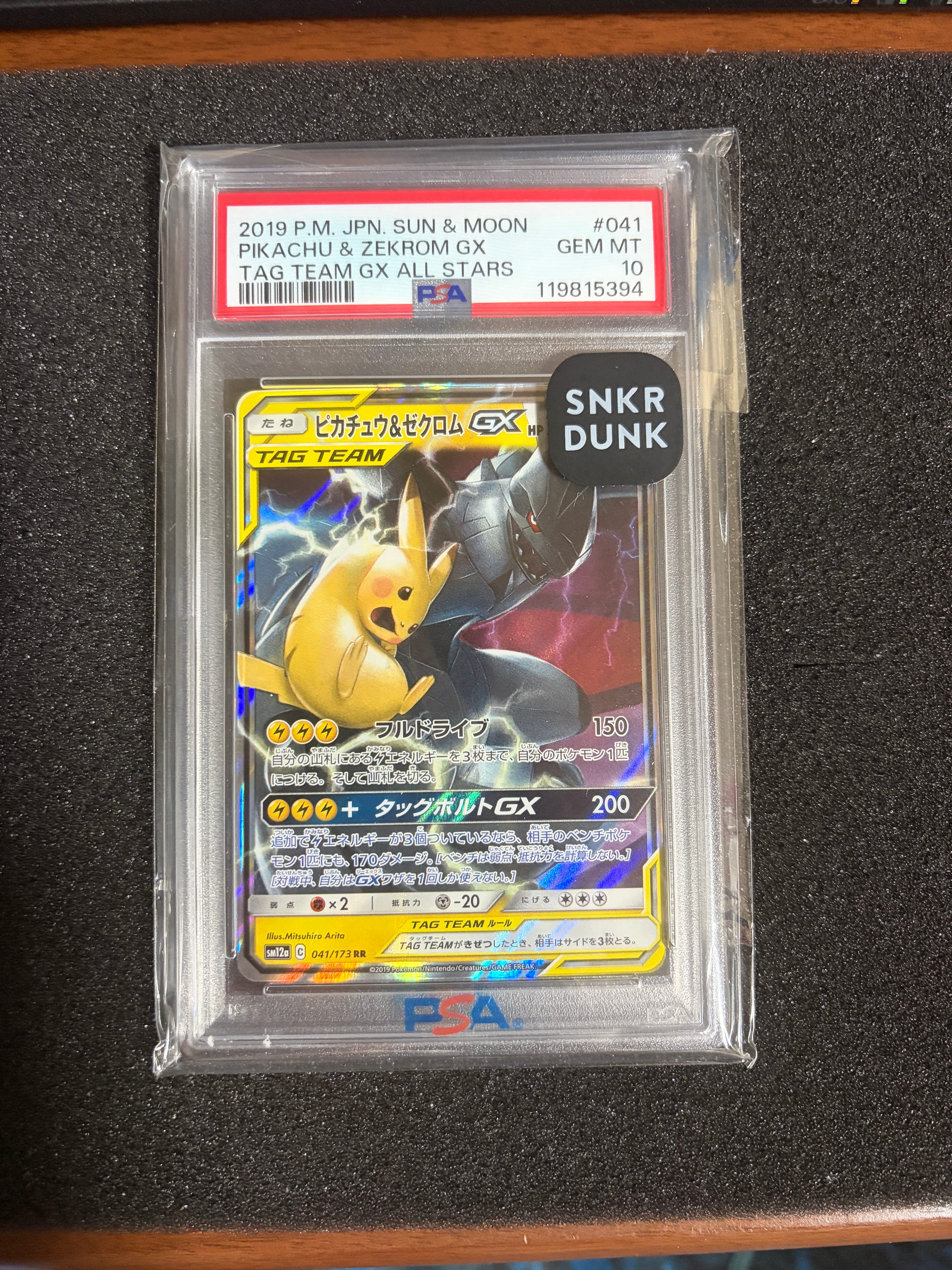ピカチュウ&ゼクロムGX RR [SM12a 041/173](ハイクラスパック「TAG