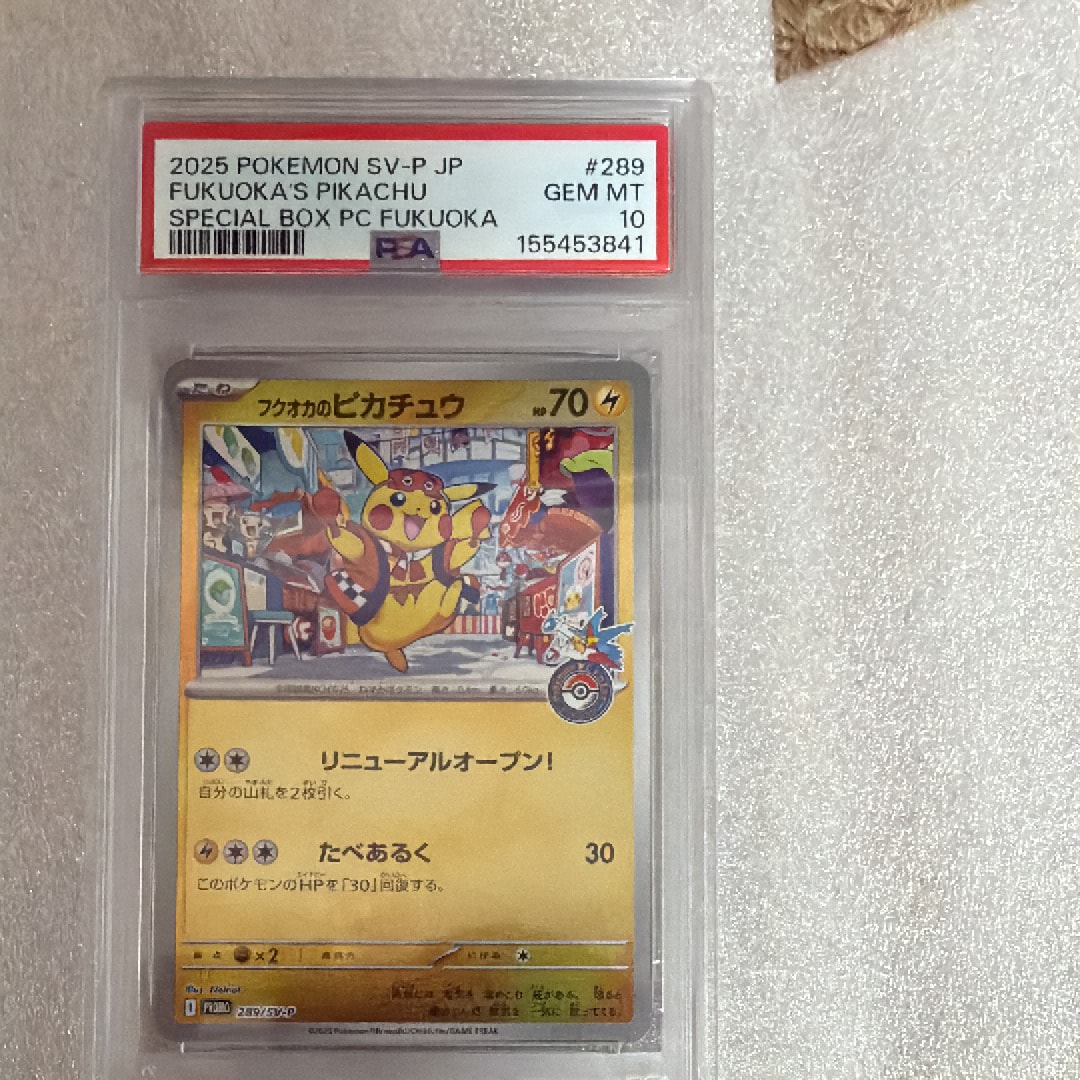 フクオカのピカチュウ P [SV-P 289](スペシャルBOX「ポケモンセンターフクオカ」)