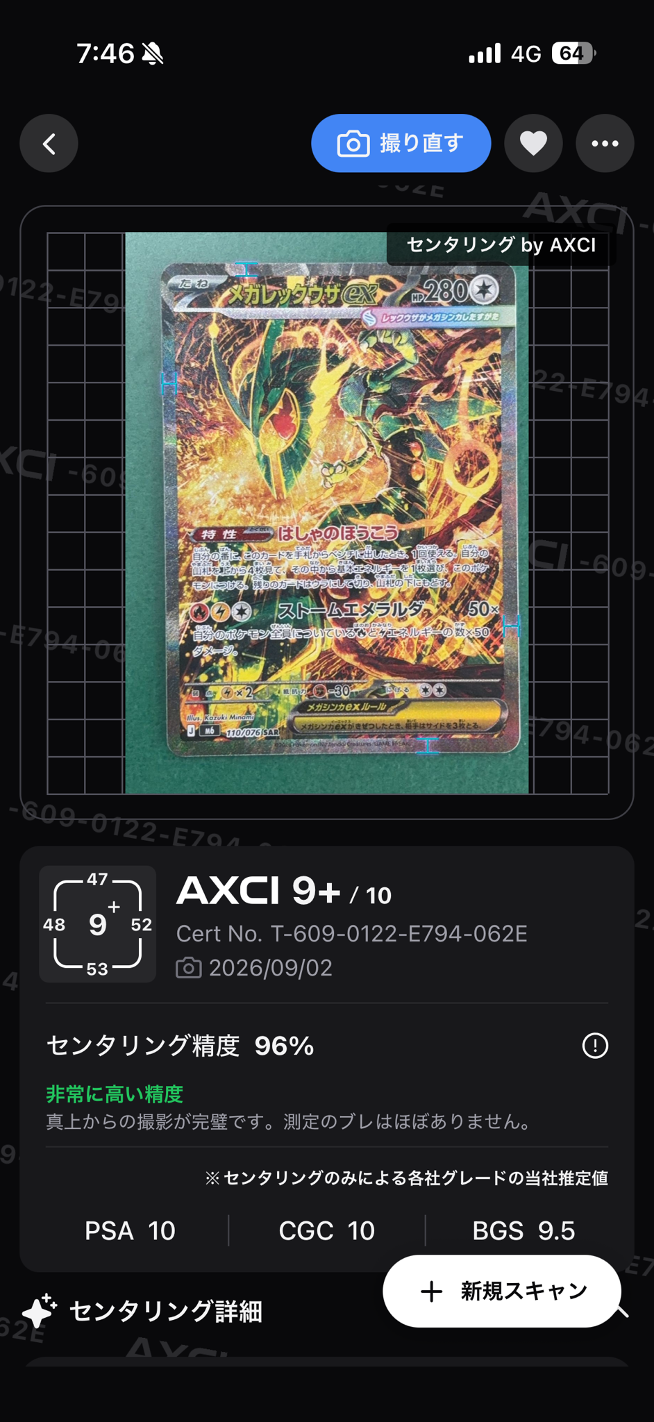メガレックウザex SAR [M6 110/076](拡張パック「ストームエメラルダ」)