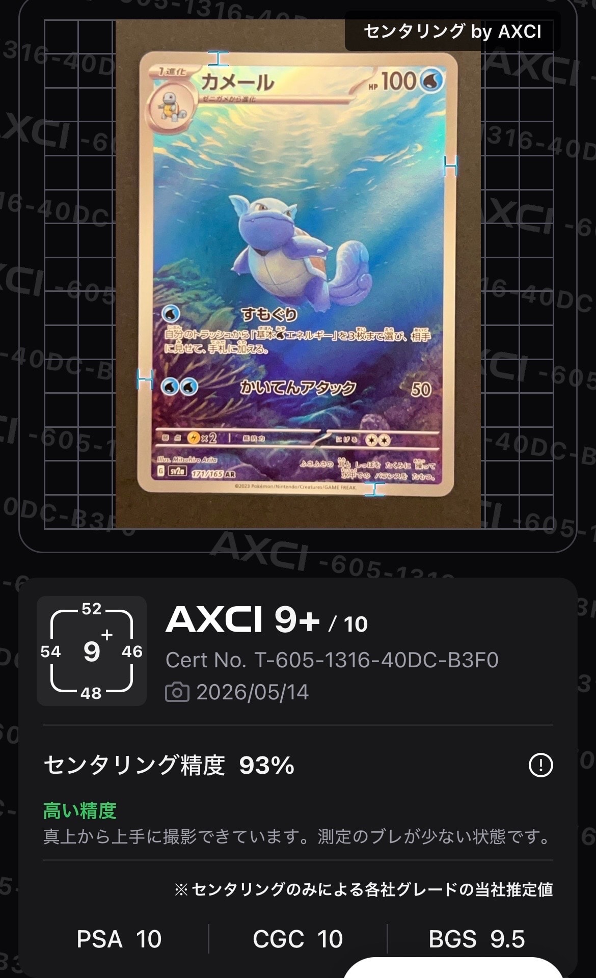 PSA10】カメール AR[SV2a 171/165](強化拡張パック「ポケモンカード151