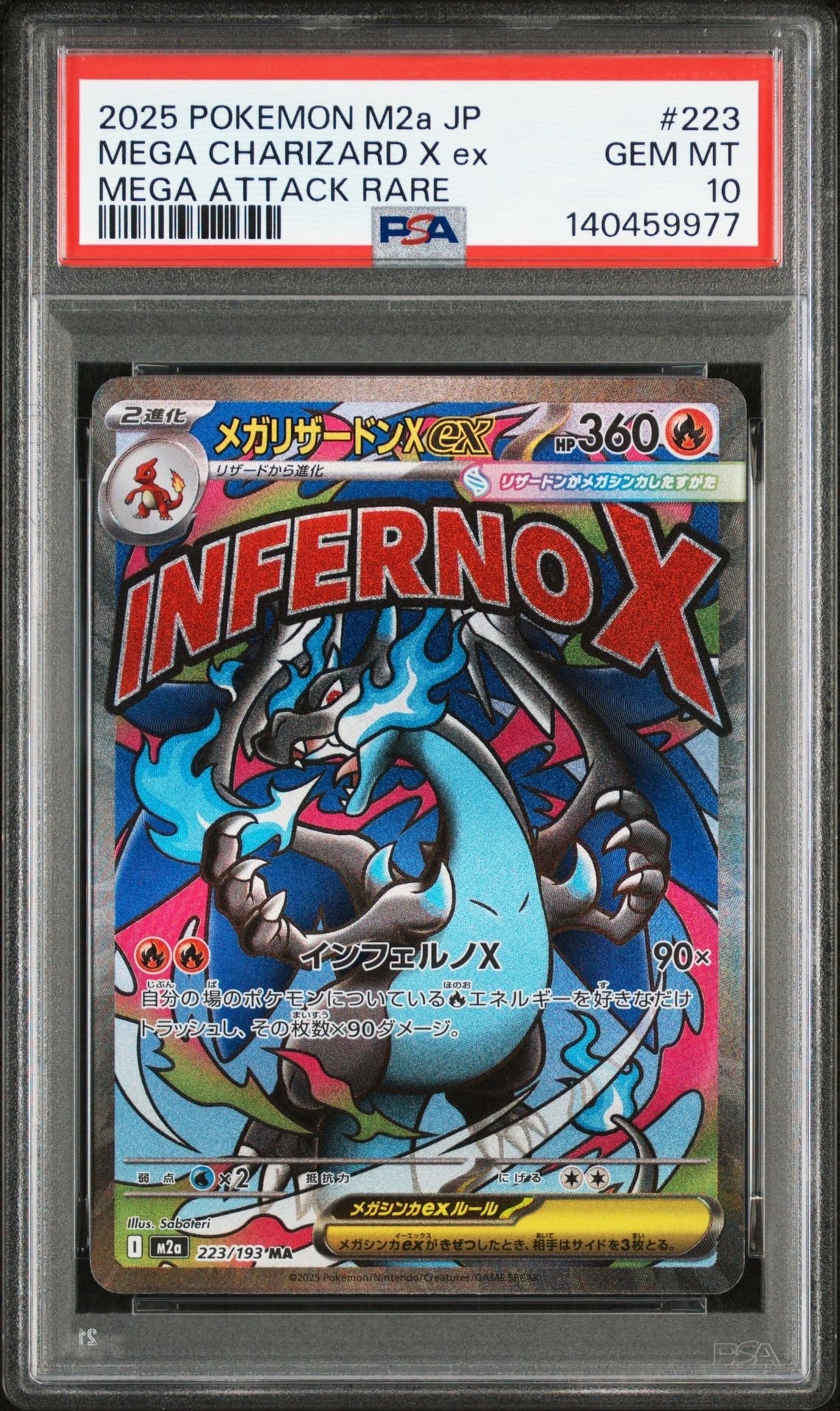 メガリザードンXex MA [M2a 223/193](ハイクラスパック「MEGAドリームex」)