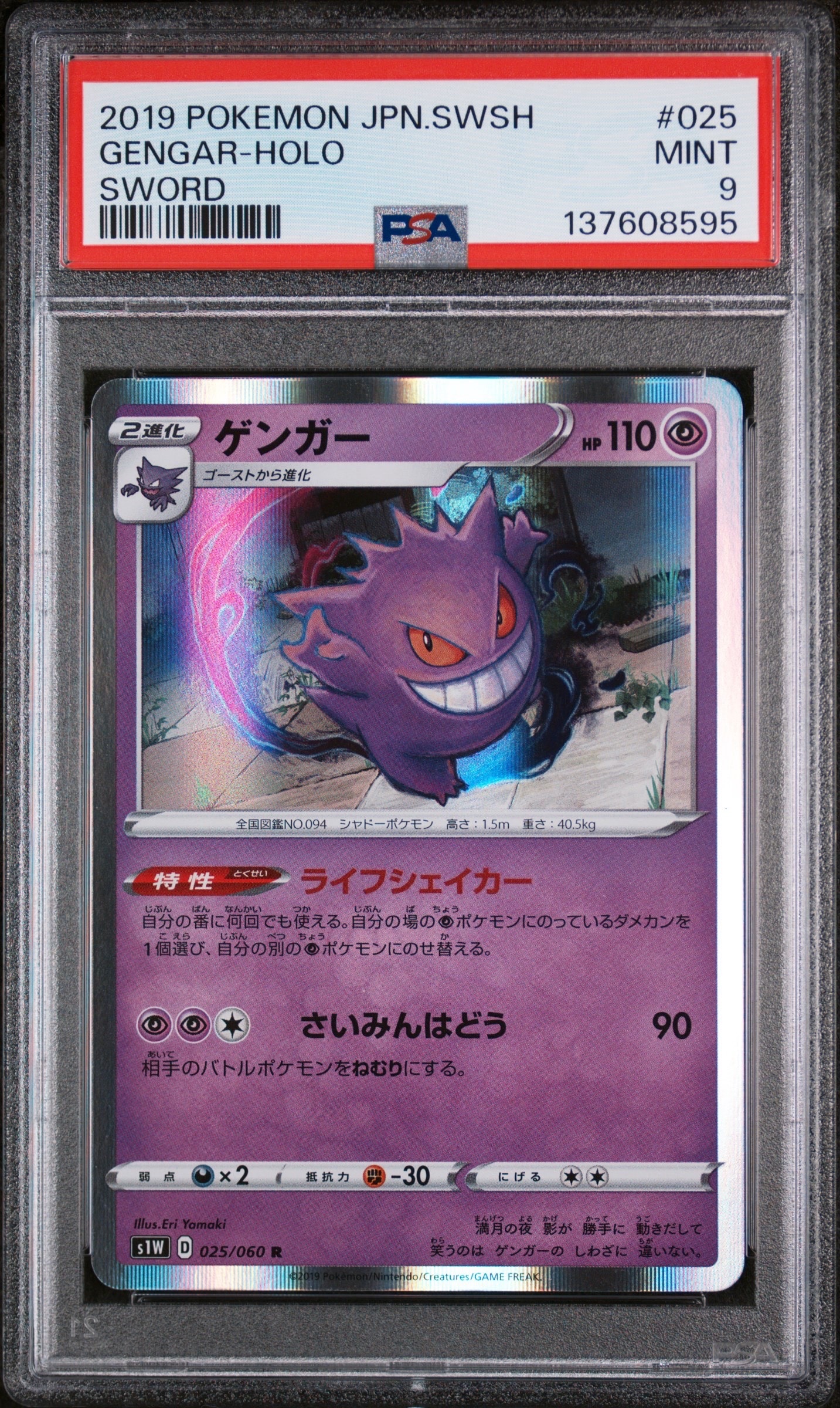 ゲンガー R[S1W 025/060](拡張パック「ソード」)