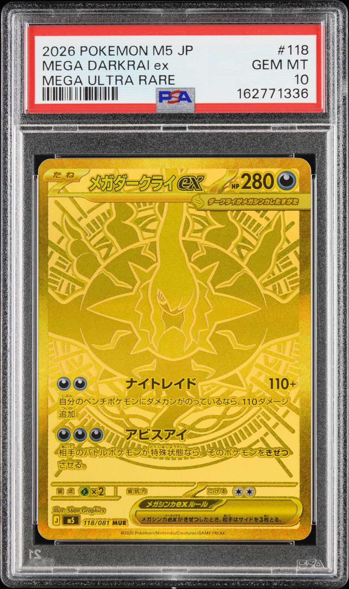 メガダークライex MUR [M5 118/081](拡張パック「アビスアイ」)の新品