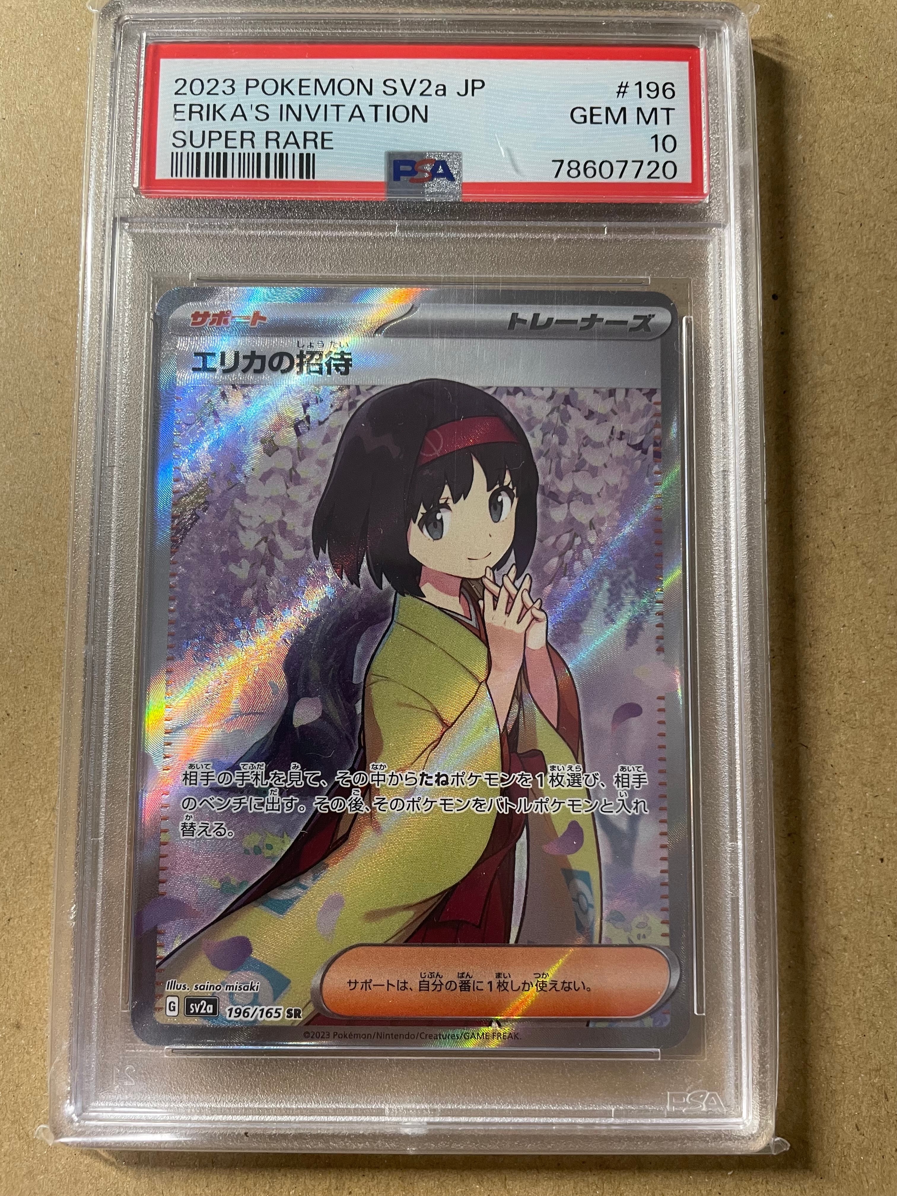 エリカの招待 SR[SV2a 196/165](強化拡張パック「ポケモンカード151」)