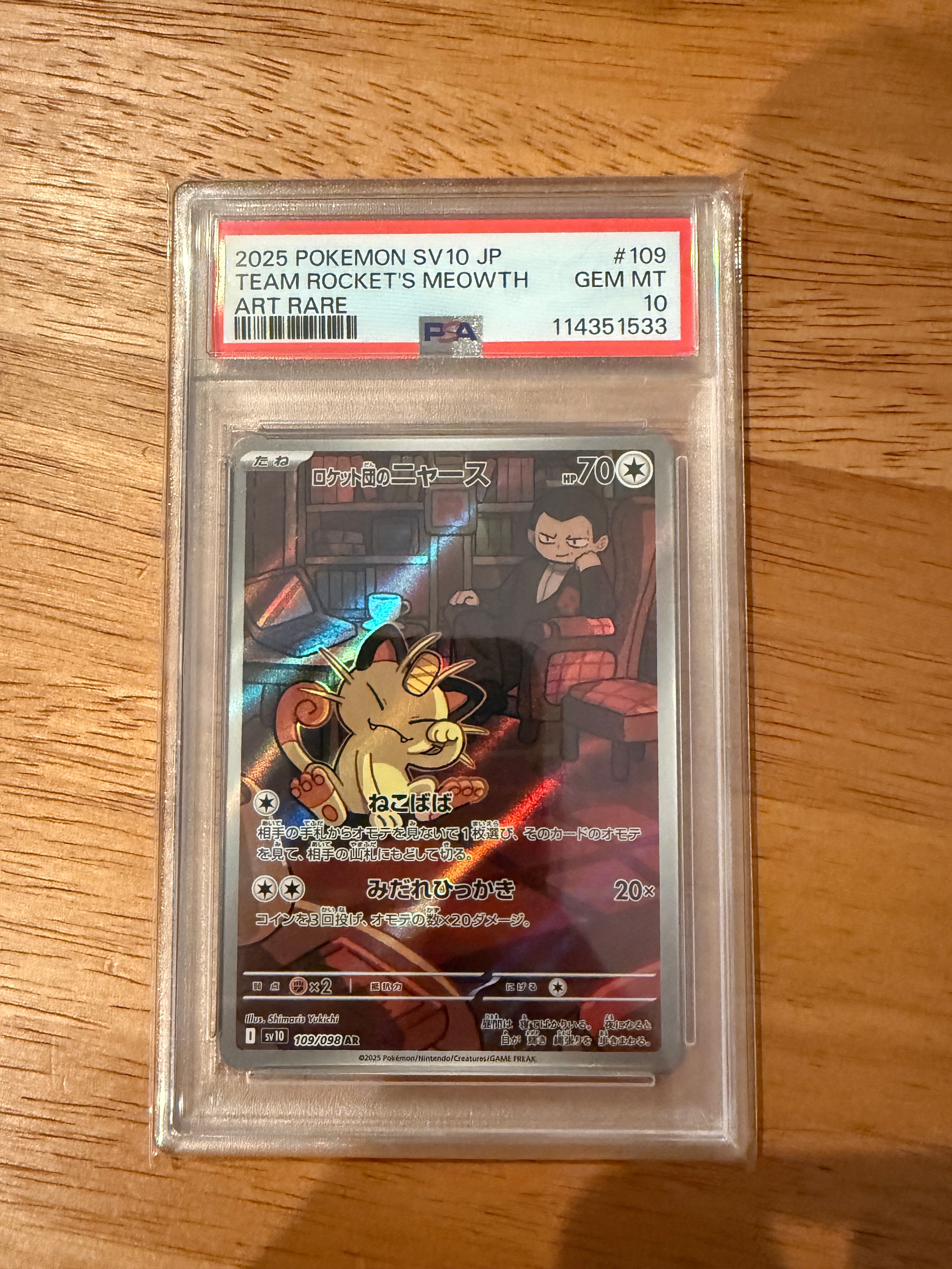 ロケット団のニャース AR [SV10 109/098](拡張パック「ロケット団の栄光」)