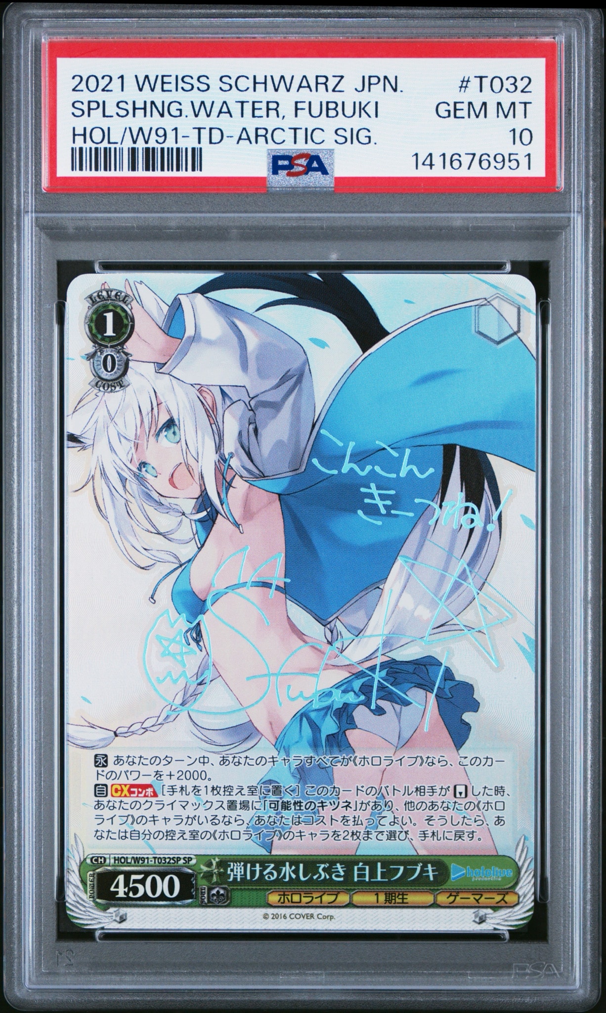 弾ける水しぶき 白上フブキ SP [HOL/W91-T032SP](トライアルデッキ+「ホロライブ1期生」)