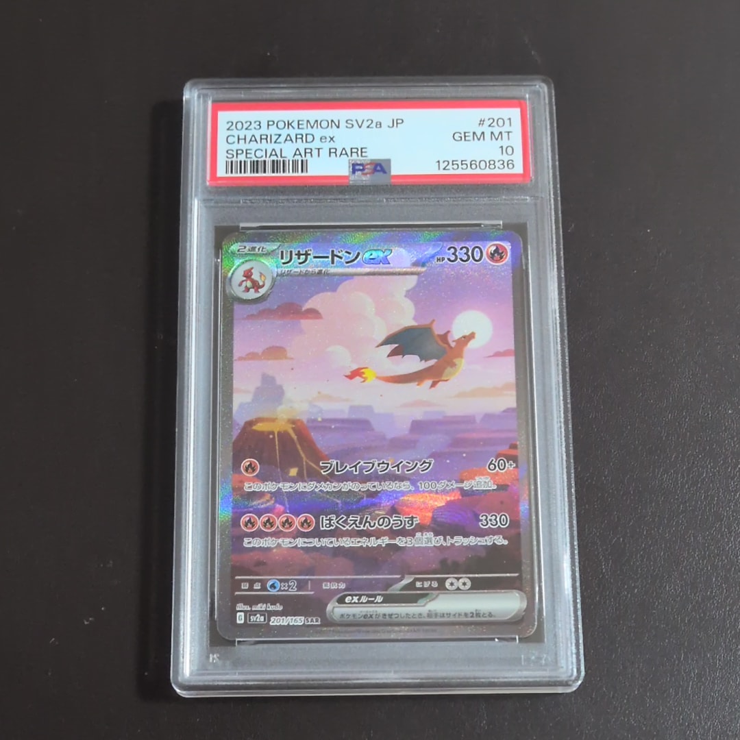 リザードンex SAR [SV2a 201/165](強化拡張パック「ポケモンカード151」)