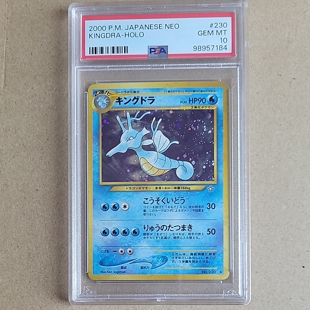 【PSA10】キングドラ　旧裏 neo1 230 neo 金 銀 新世界へ PSA10】キングドラ ☆ : 旧裏 [neo1 No.230](ポケモンカード☆neo 拡張