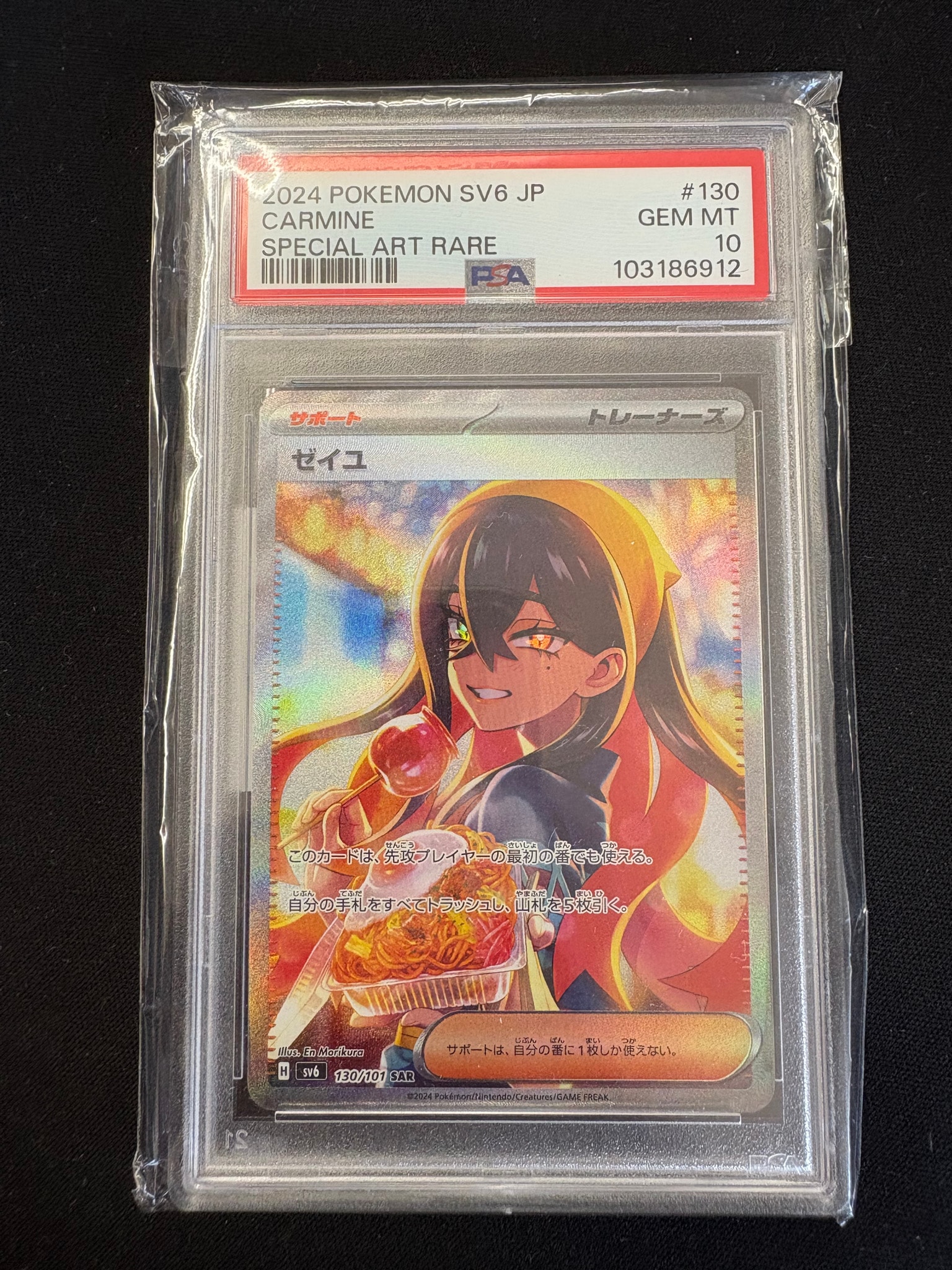 ゼイユ SAR [SV6 130/101](拡張パック「変幻の仮面」)通販・買取・相場