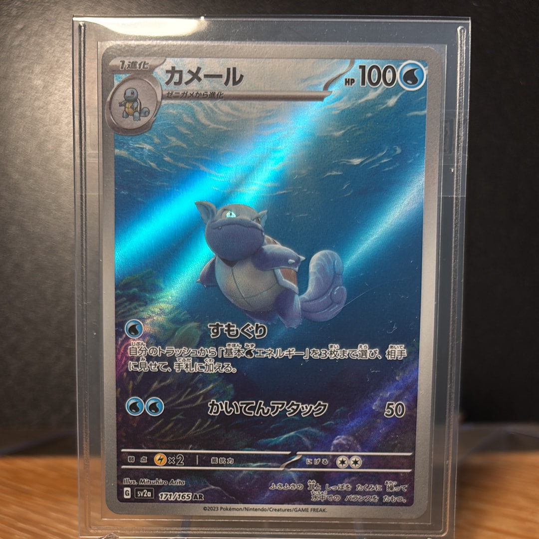 カメール AR[SV2a 171/165](強化拡張パック「ポケモンカード151」)