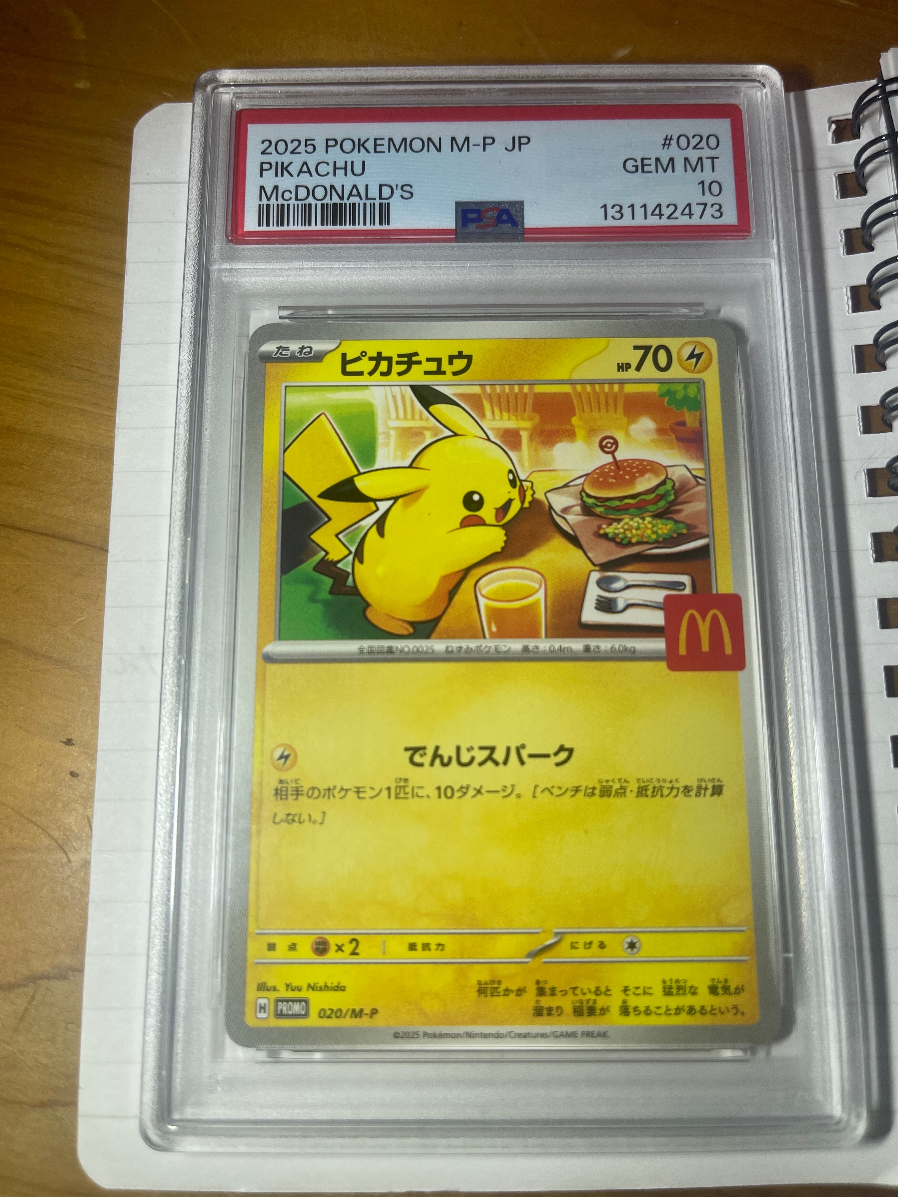 ピカチュウ P [M-P 020](プロモカードパック「マクドナルド ハッピーセット2025」)