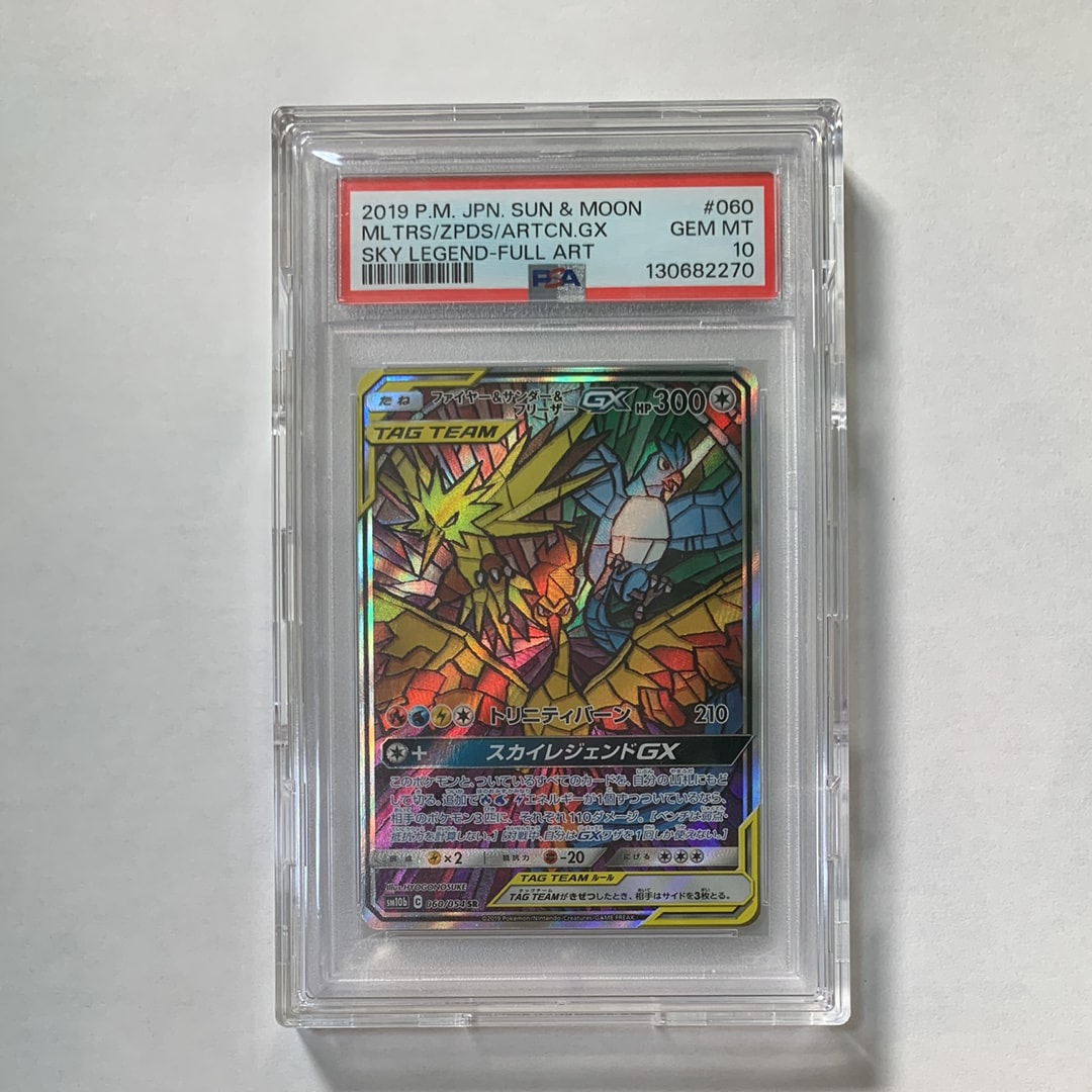 ファイヤー&サンダー&フリーザーGX SR: SA (三鳥) [SM10b 060/054](強化拡張パック「スカイレジェンド」)