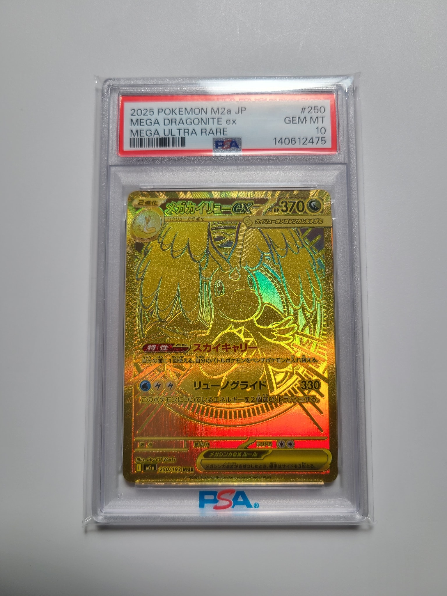 メガカイリューex MUR [M2a 250/193](ハイクラスパック「MEGAドリームex」)