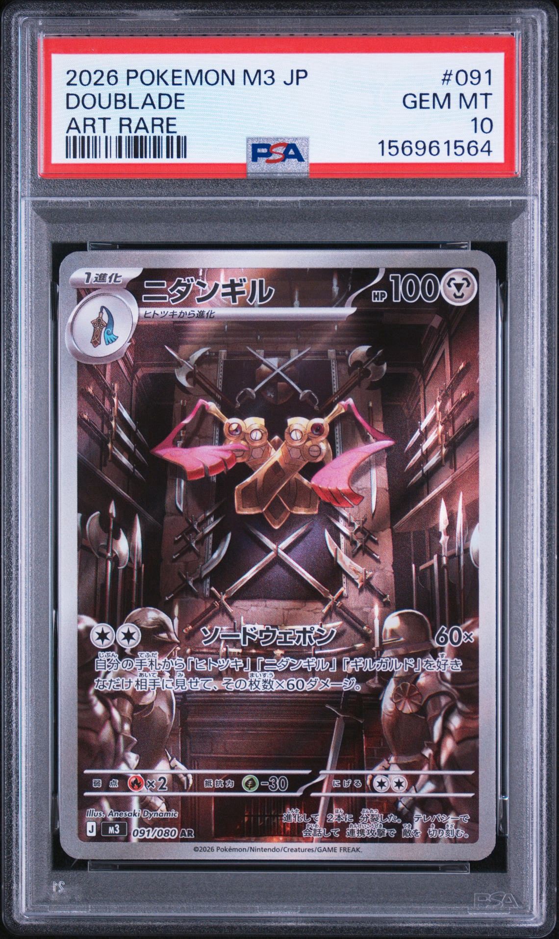 ニダンギル AR [M3 091/080](拡張パック「ムニキスゼロ」)