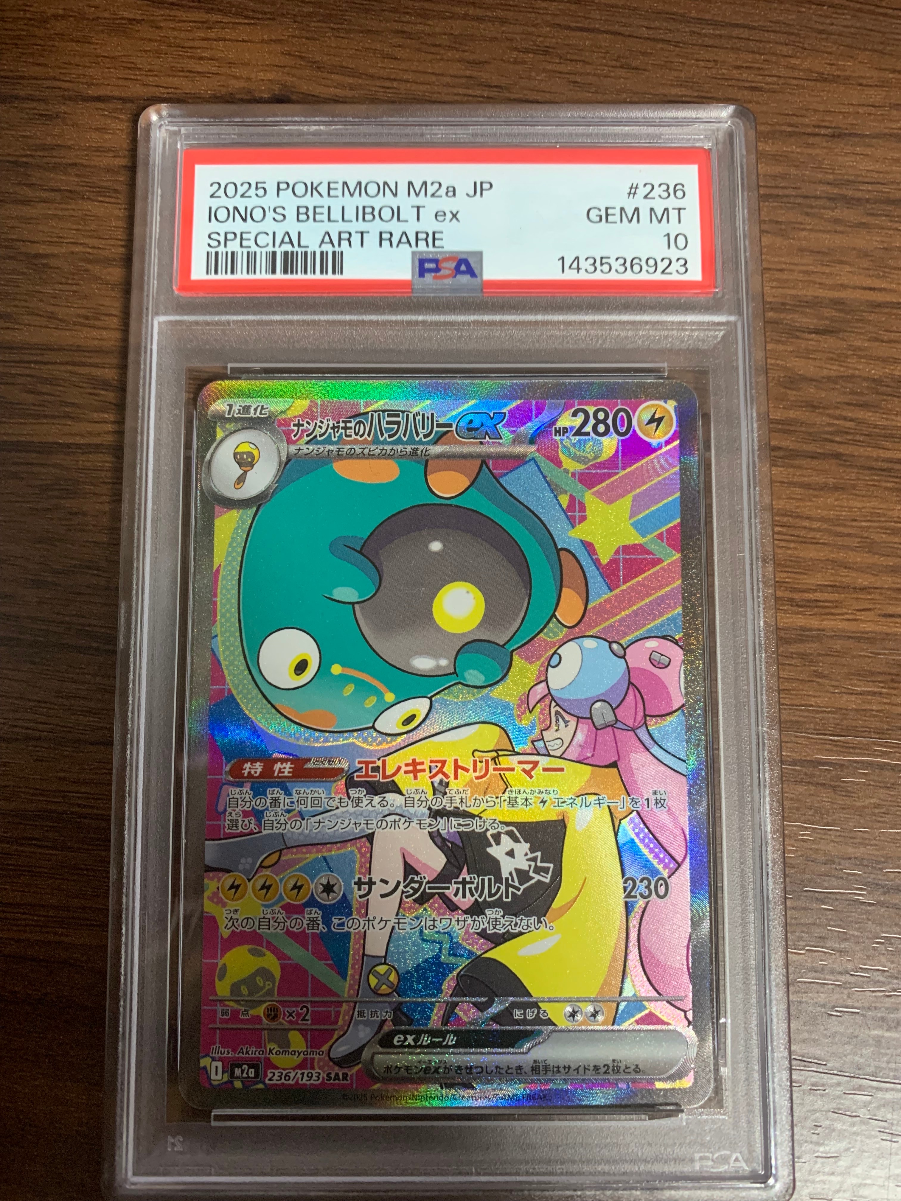 ナンジャモのハラバリーex SAR [M2a 236/193](ハイクラスパック「MEGAドリームex」)