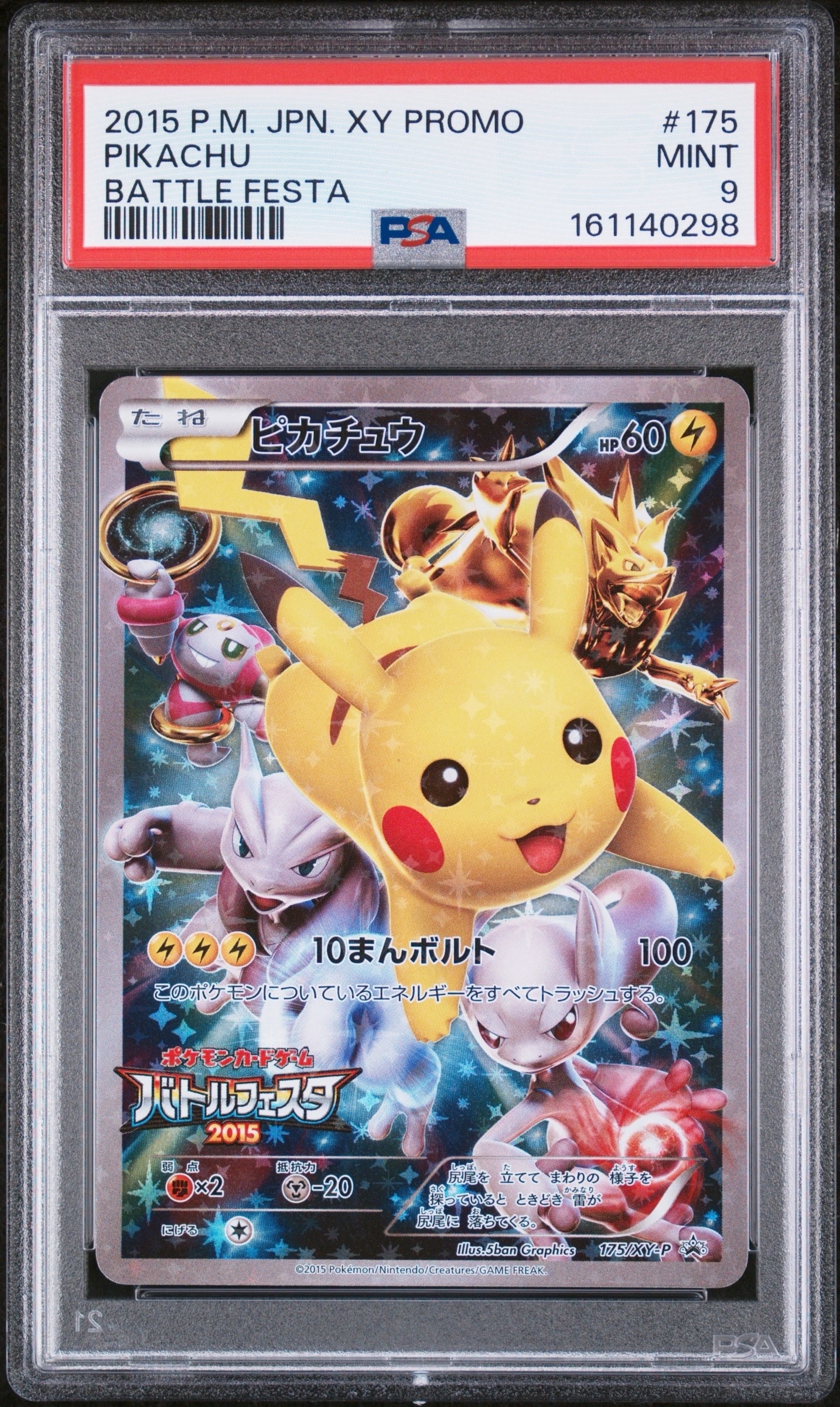 PSA8以下】ピカチュウ: プロモ[XY-P 069/XY-P](プロモーションカード