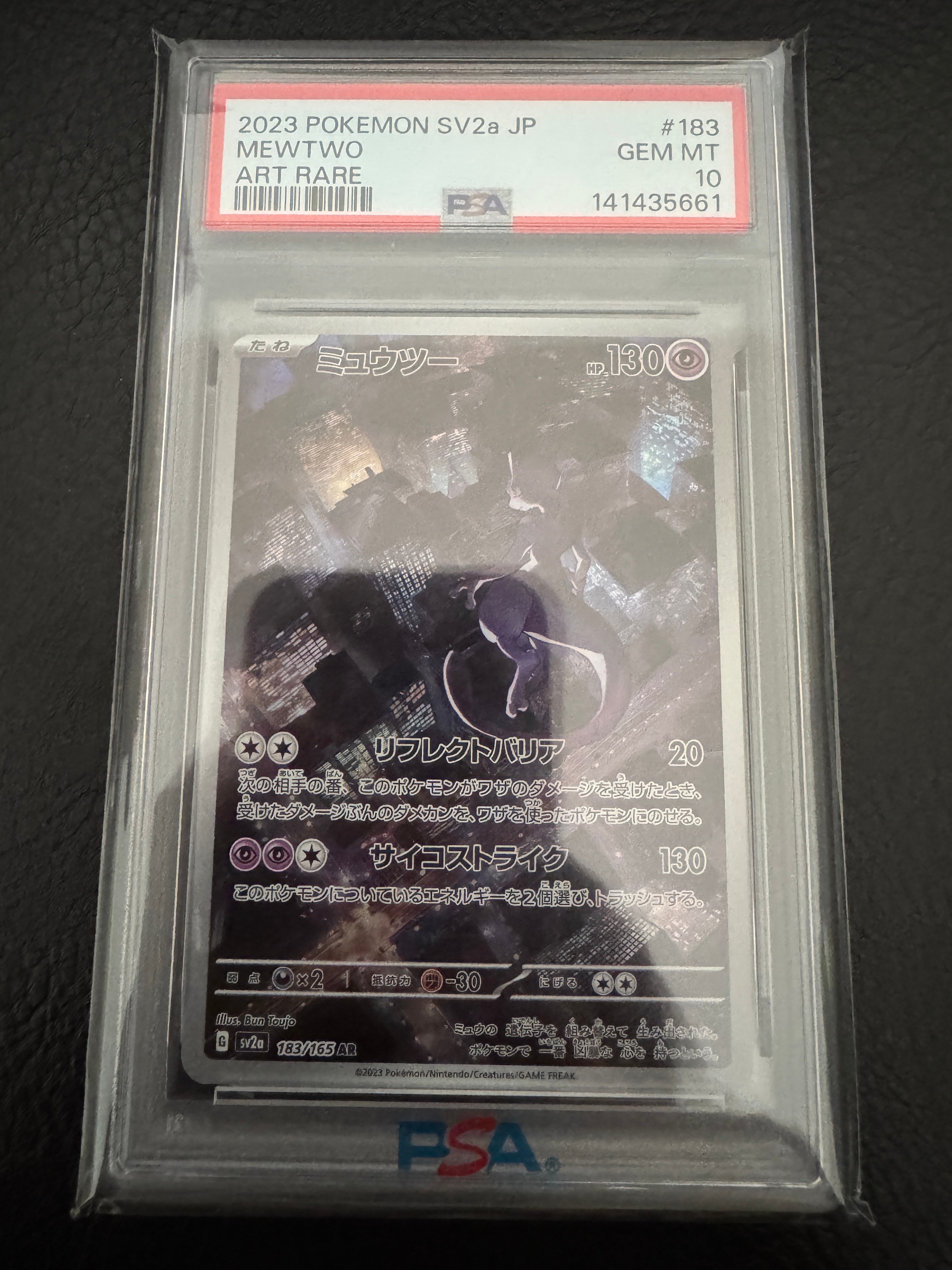 ミュウツー AR[SV2a 183/165](強化拡張パック「ポケモンカード151」)