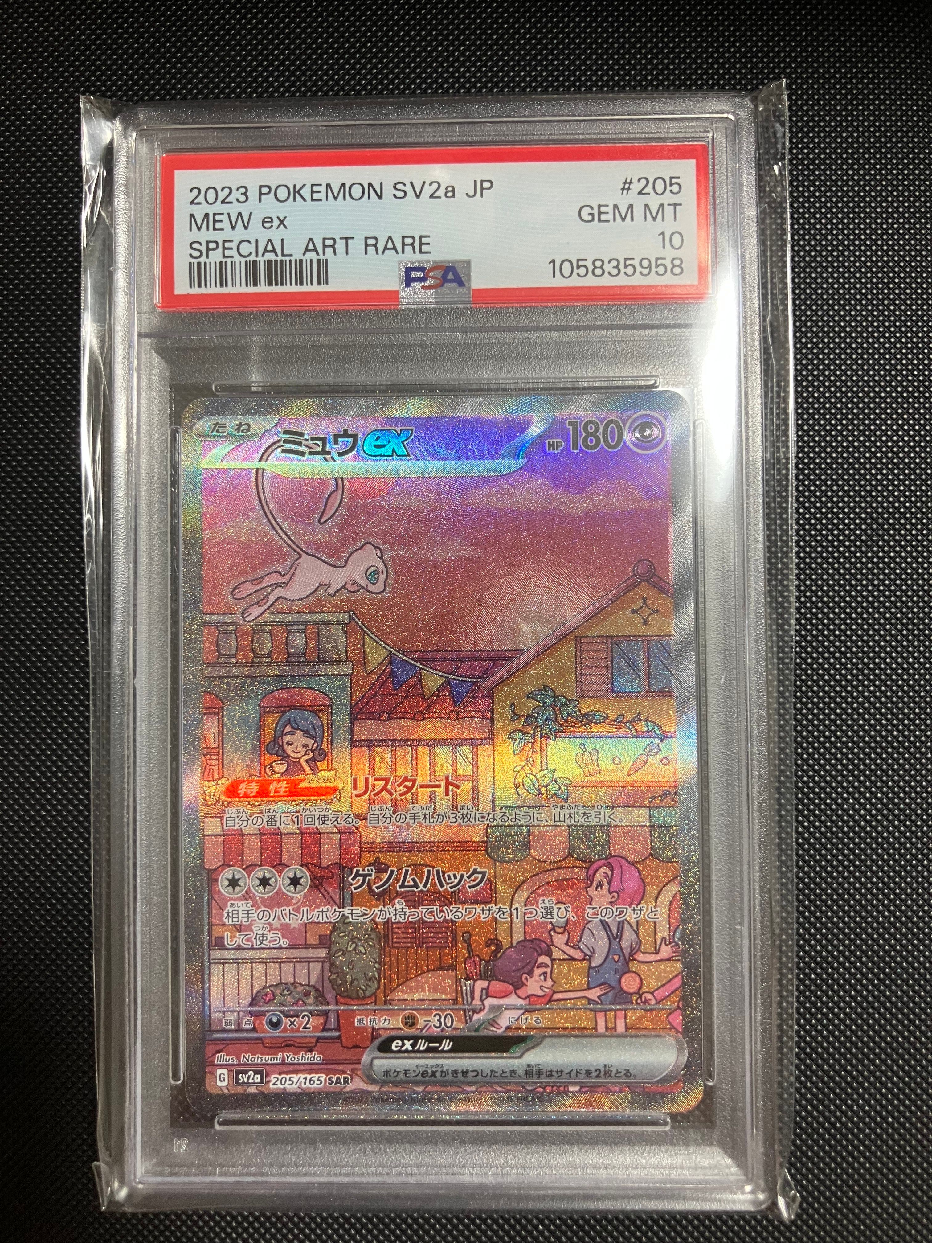 ミュウex SAR[SV2a 205/165](強化拡張パック「ポケモンカード151」)