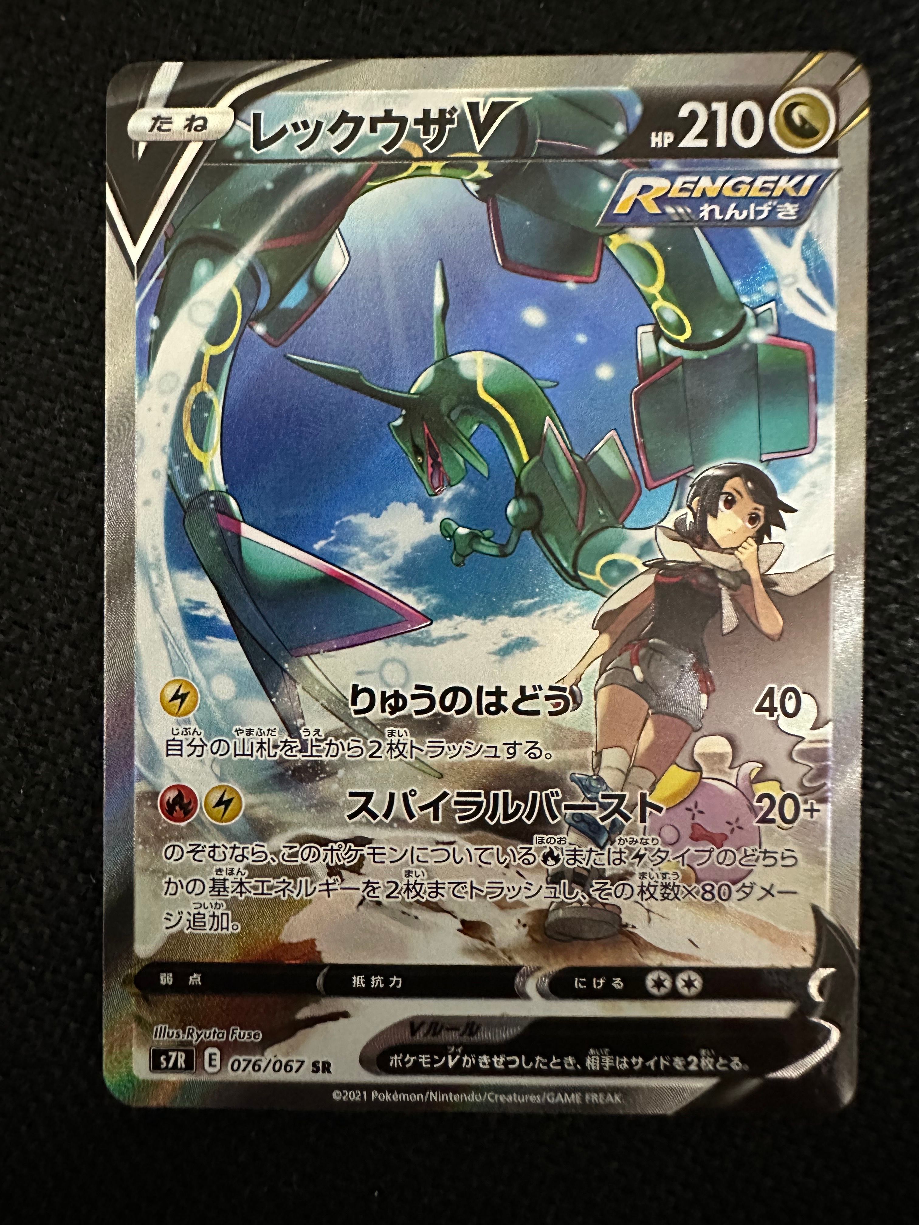 レックウザV SR S7R 蒼空ストリーム 076/067 psa10 日本語版