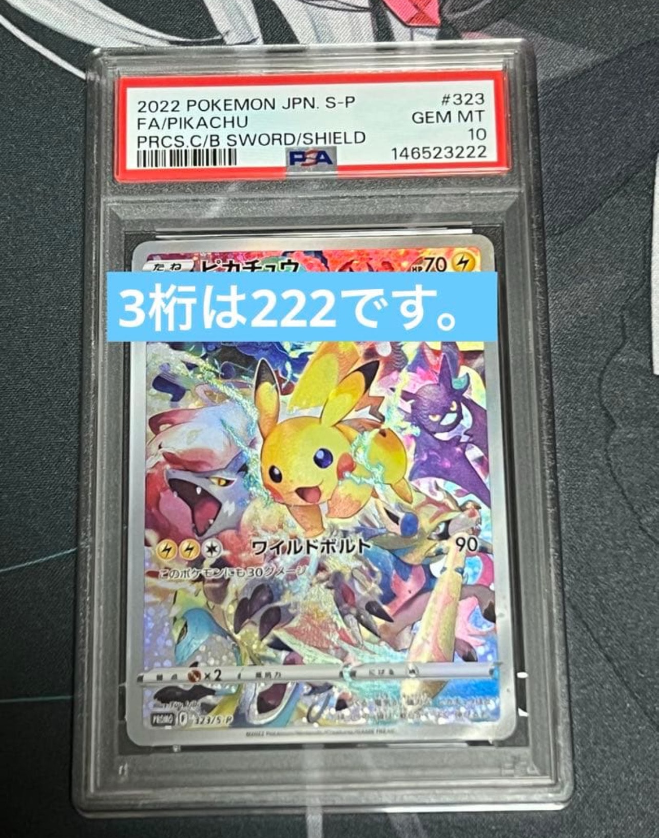 ピカチュウ: プロモ[323 S-P](プロモーションカード「プレシャス コレクターボックス ソード&シールド」)