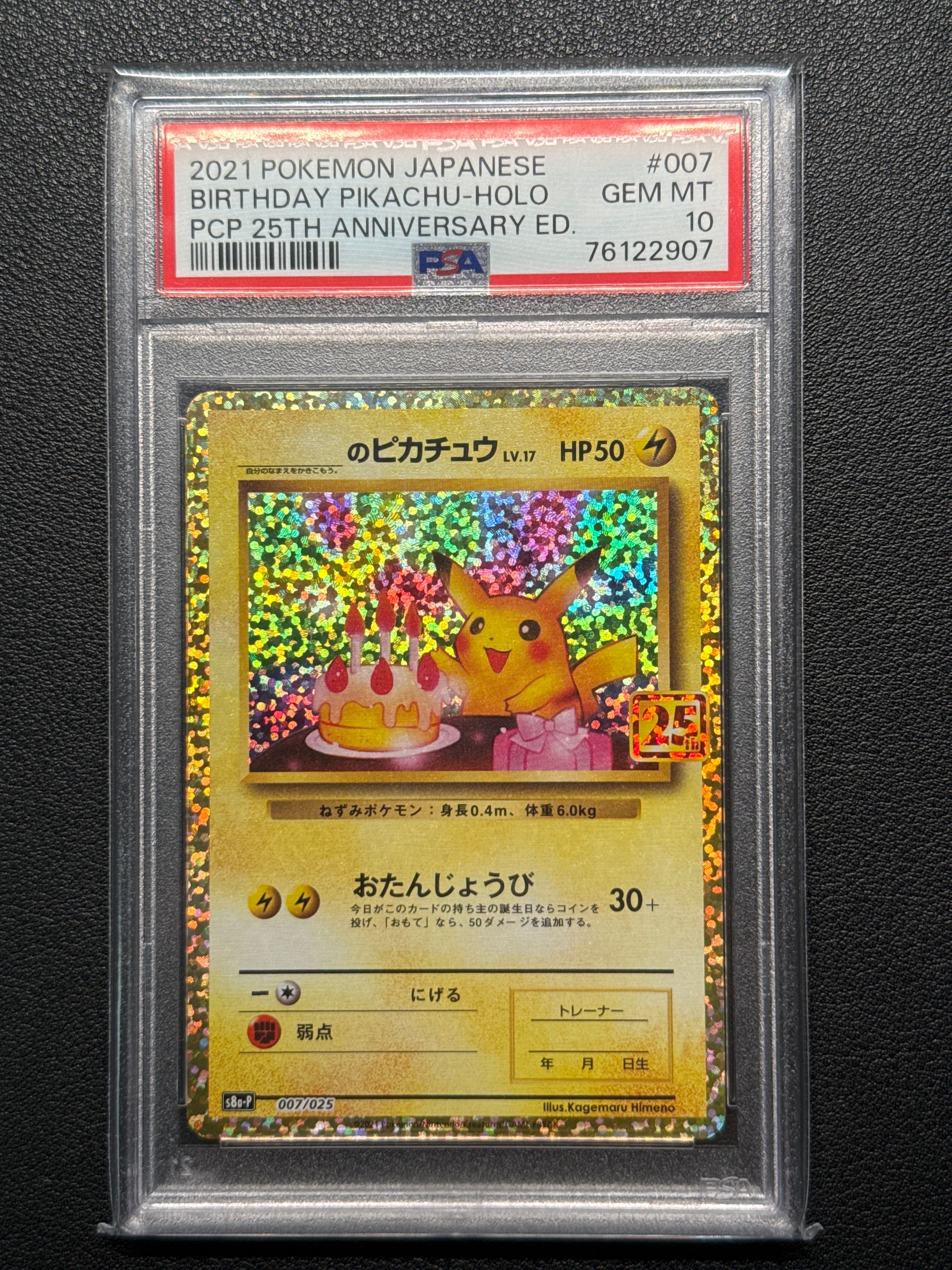 _のピカチュウ: プロモ (お誕生日ピカチュウ) [S8a-P 007/025](プロモカードパック 25th ANNIVERSARY edition)