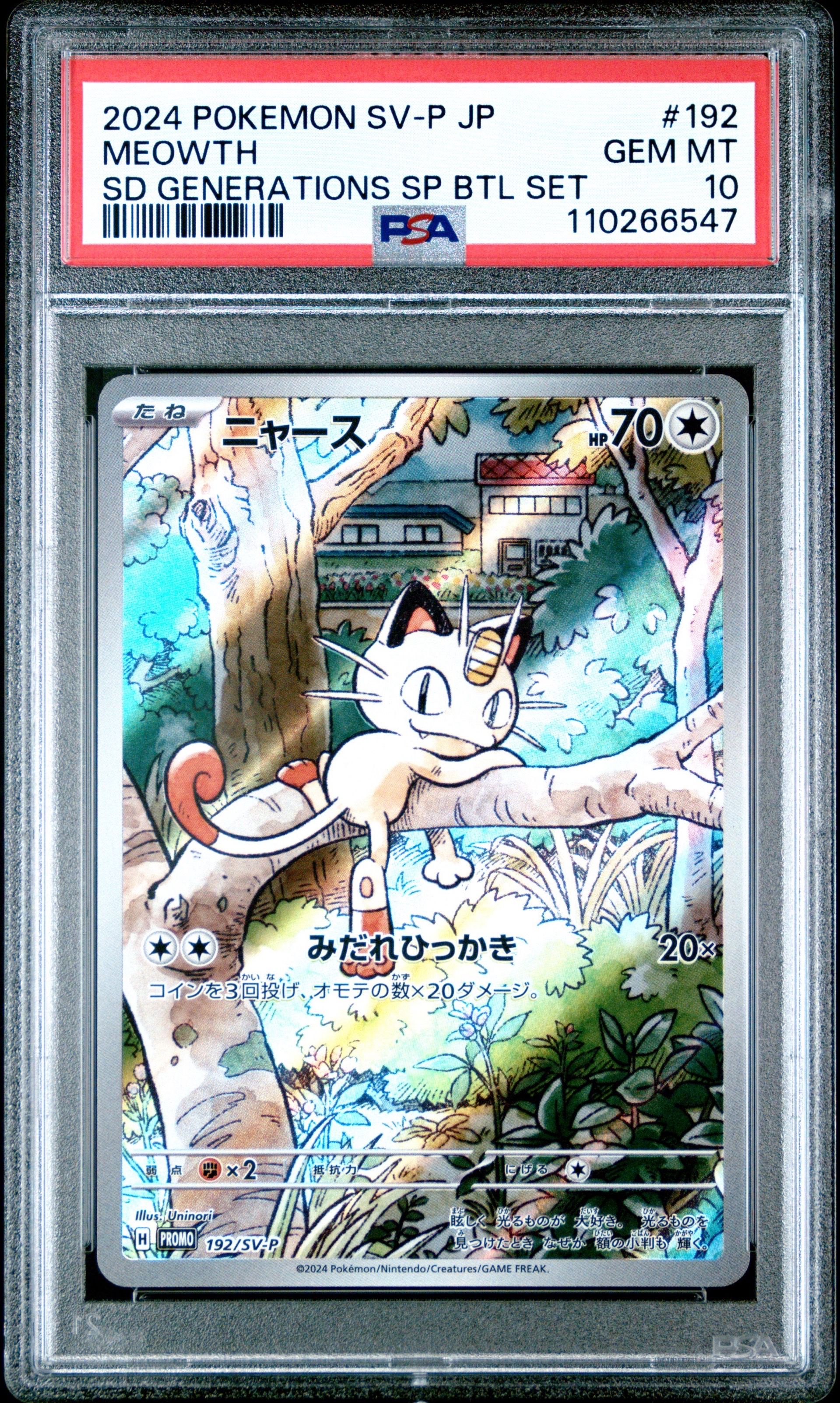 ニャース P [SV-P 192](スタートデッキ Generations「スペシャルバトルセット」)