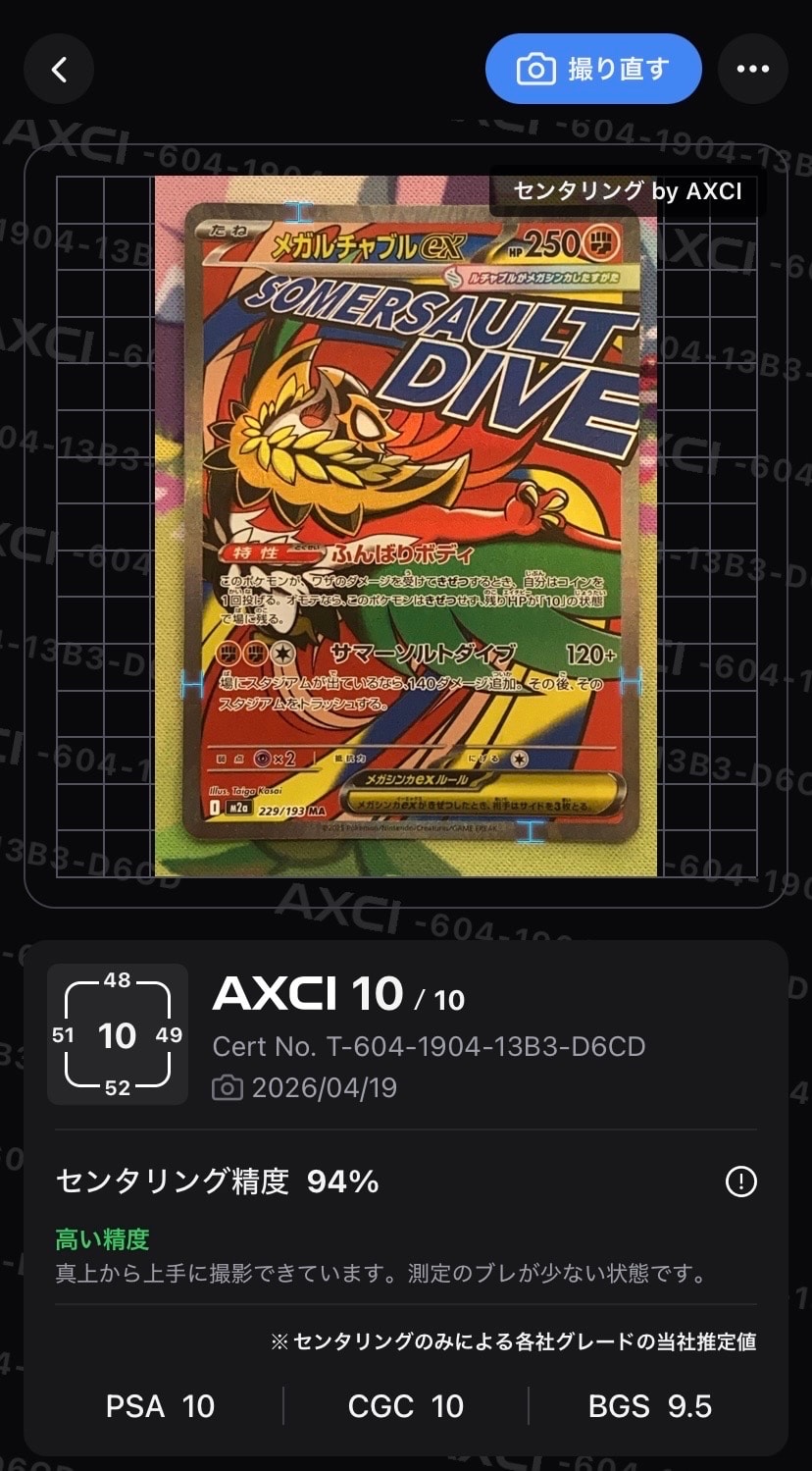 メガルチャブルex MA [M2a 229/193](ハイクラスパック「MEGAドリームex」)