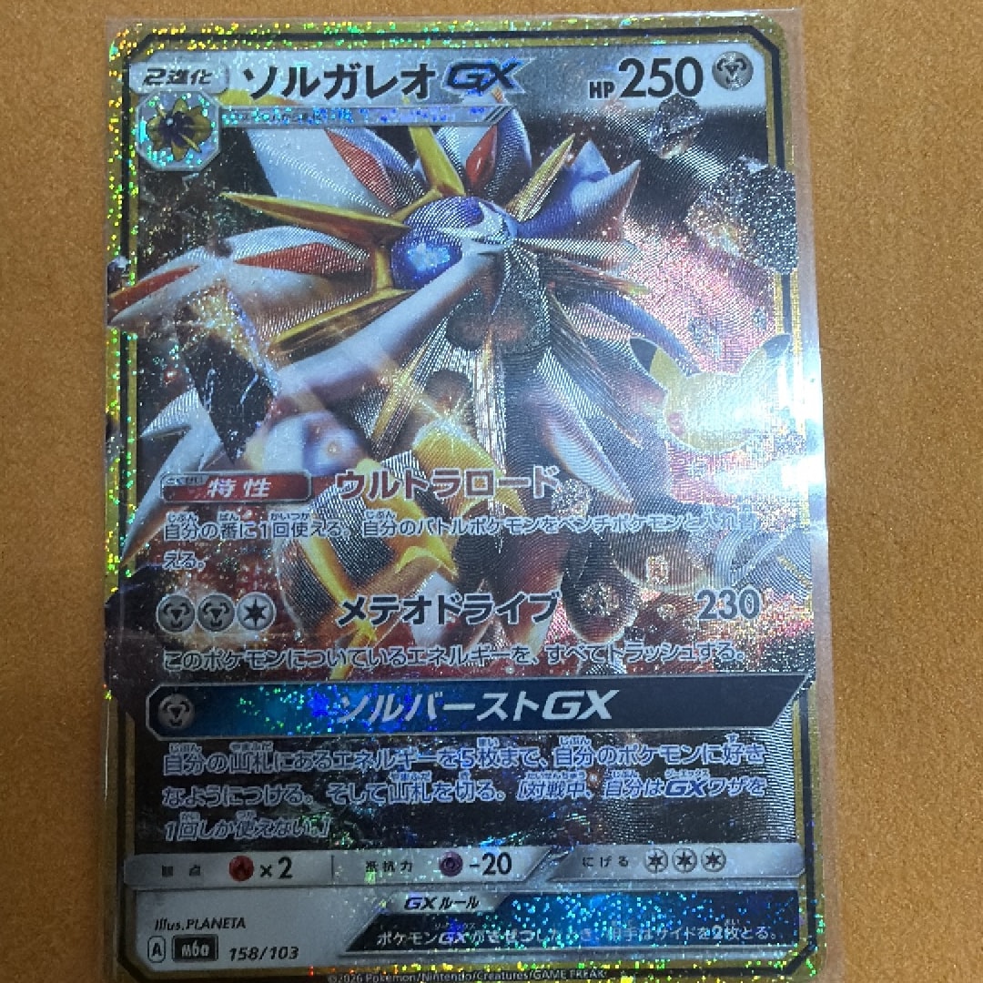 ソルガレオGX [M6a 158/103](拡張パック「30th CELEBRATION」)