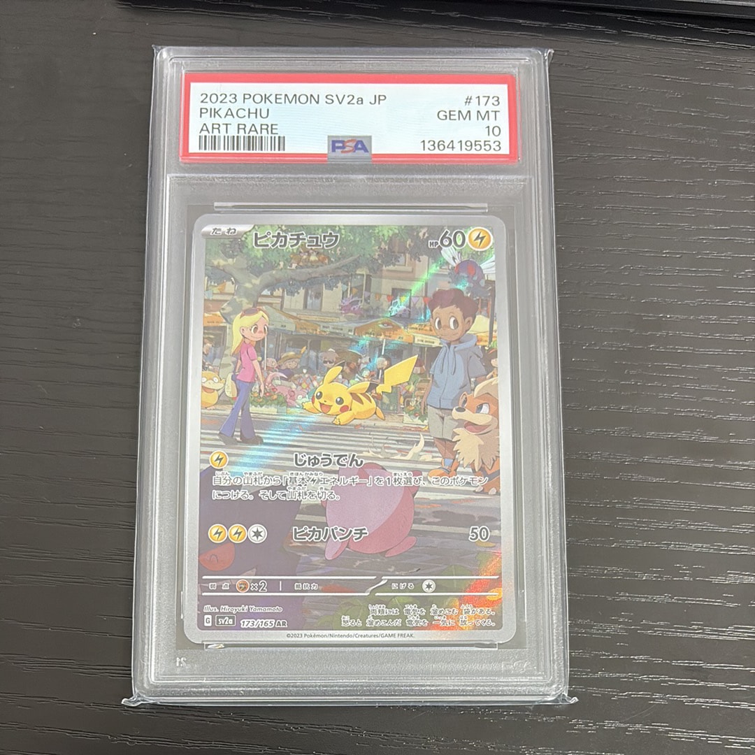 ピカチュウ AR[SV2a 173/165](強化拡張パック「ポケモンカード151」)