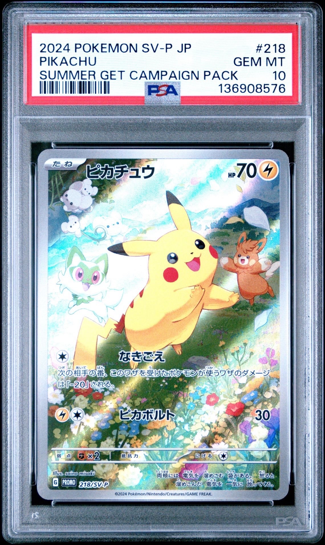 ピカチュウ P [SV-P 218](プロモカードパック「ポケカの夏がキタ!プロモカードGetキャンペーン!」)