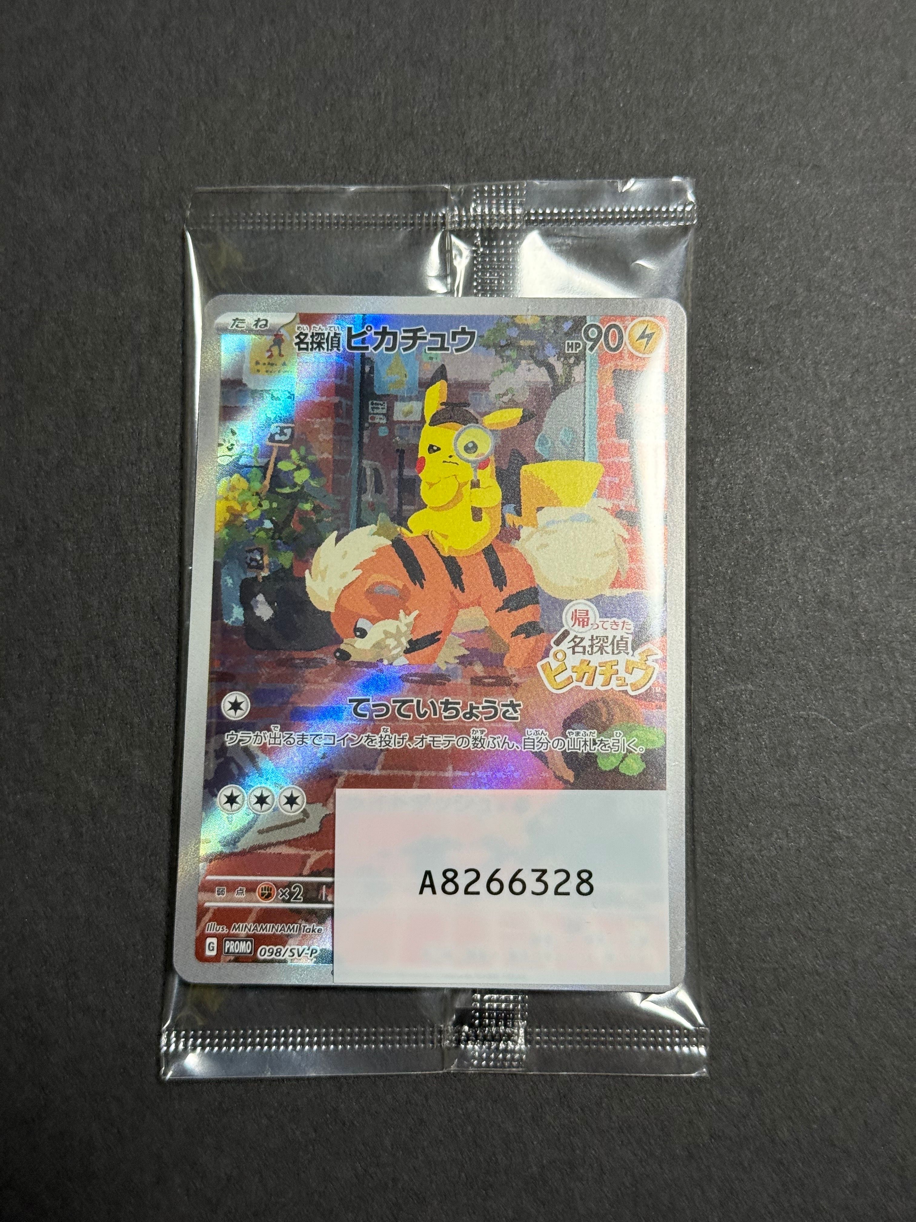 名探偵ピカチュウ: プロモ [SV-P 098](プロモーションカード「SV-P」)