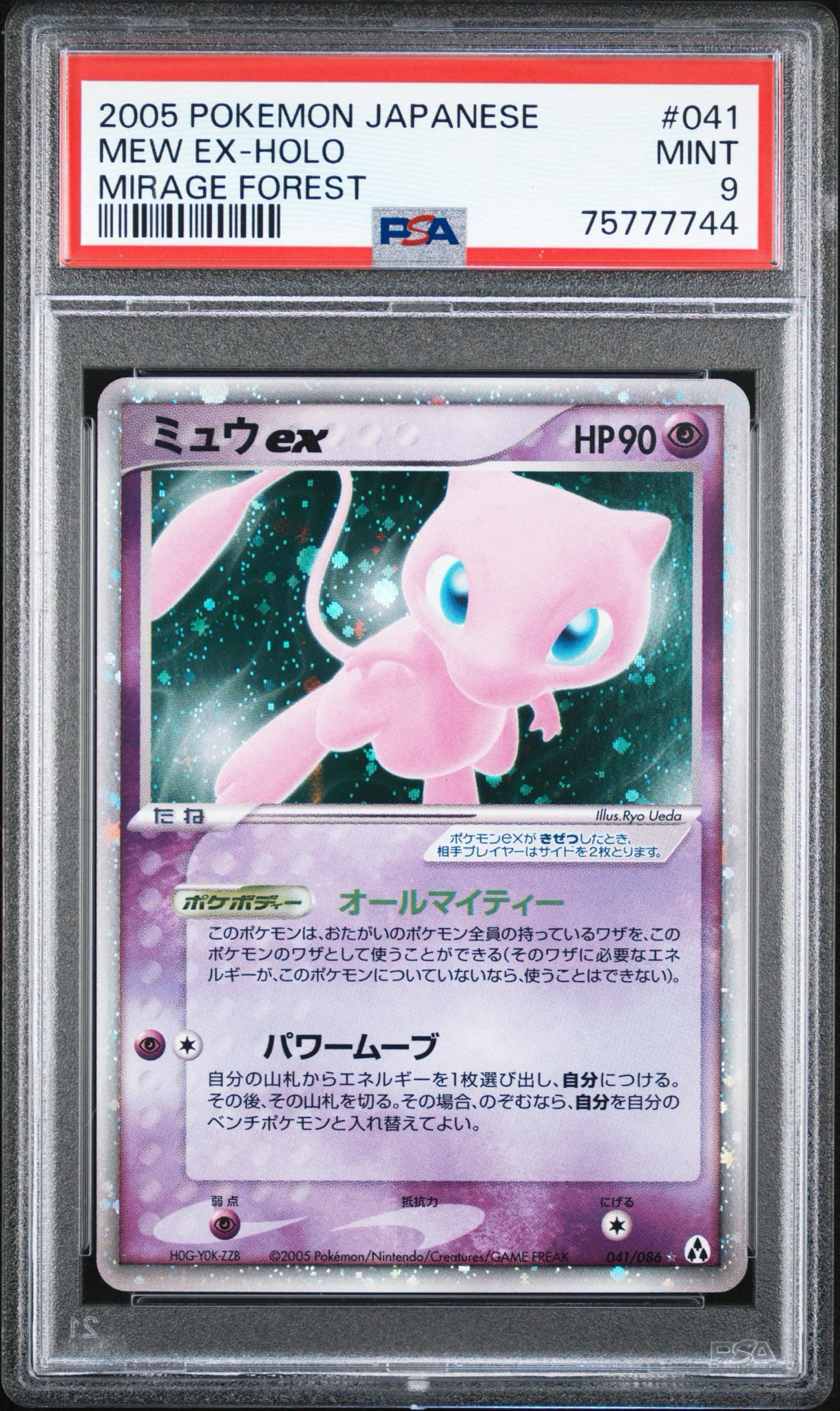 ミュウex ☆[PCG5 041/086](拡張パック「まぼろしの森」)