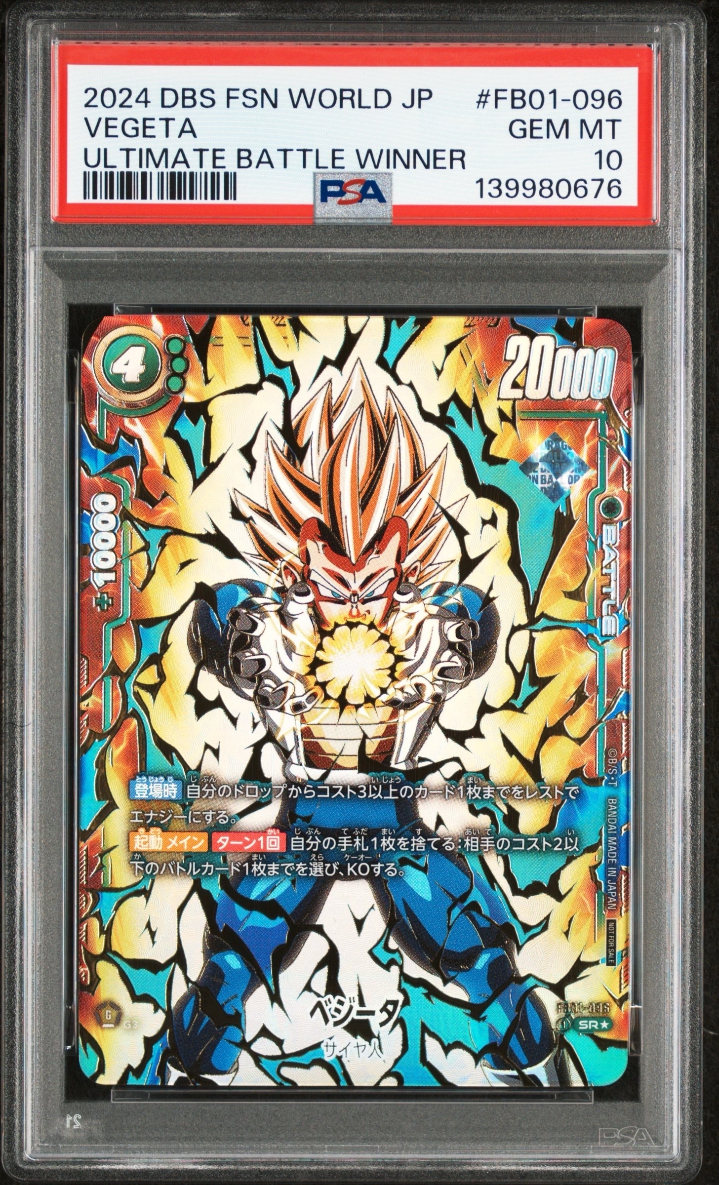 PSA10】ベジータ SR☆ [FB01-096](フュージョンワールド