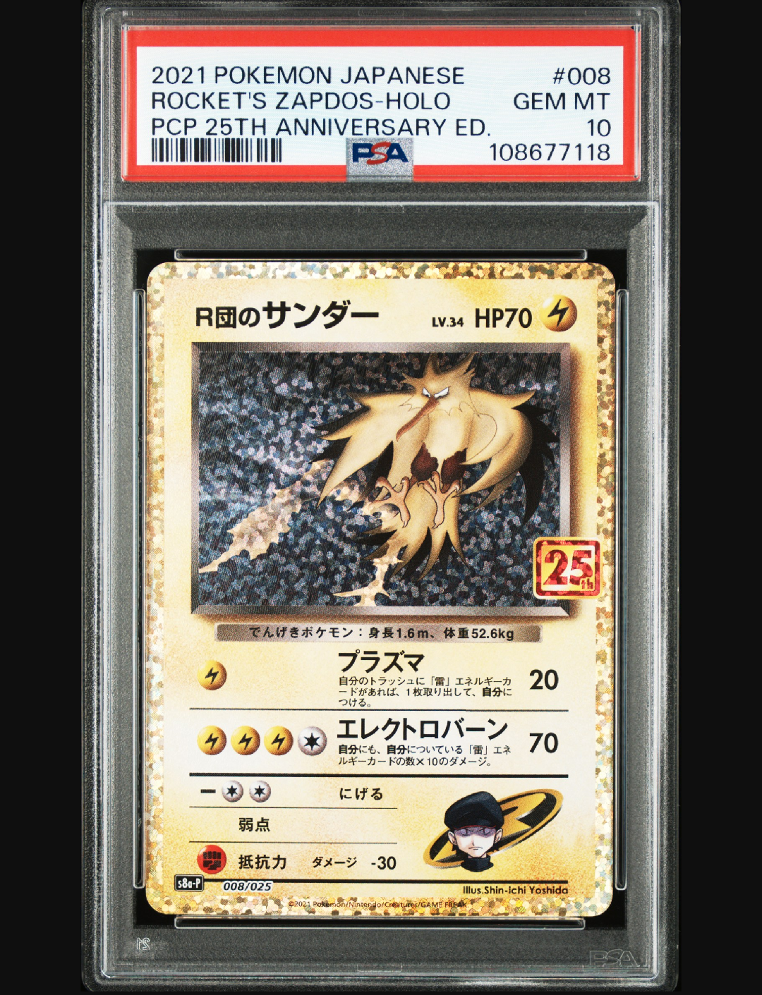 R団のサンダー(25th): プロモ[025 008](プロモカードパック 25th ANNIVERSARY edition「S8a-P」)