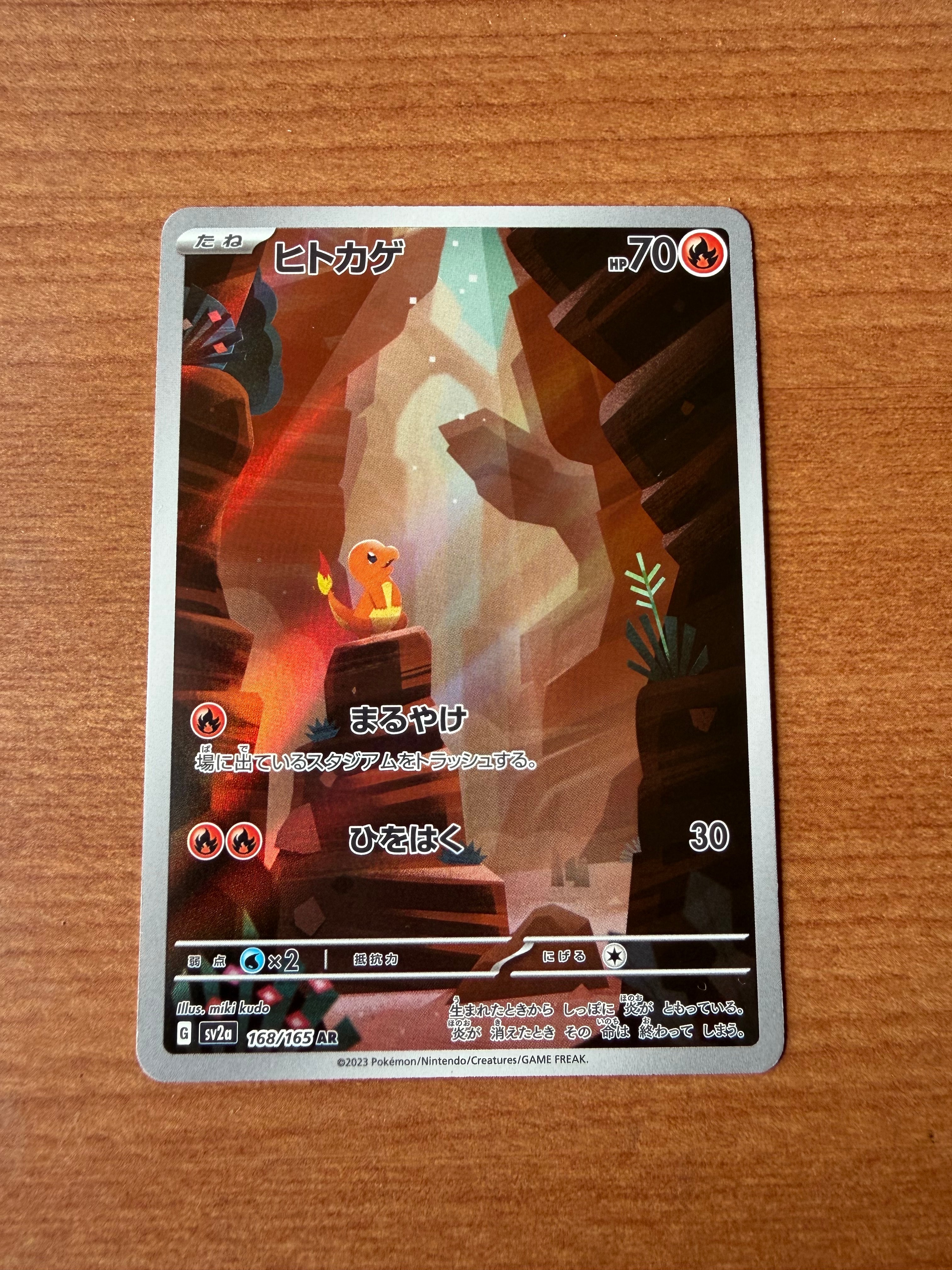 ヒトカゲ AR[SV2a 168/165](強化拡張パック「ポケモンカード151」)の