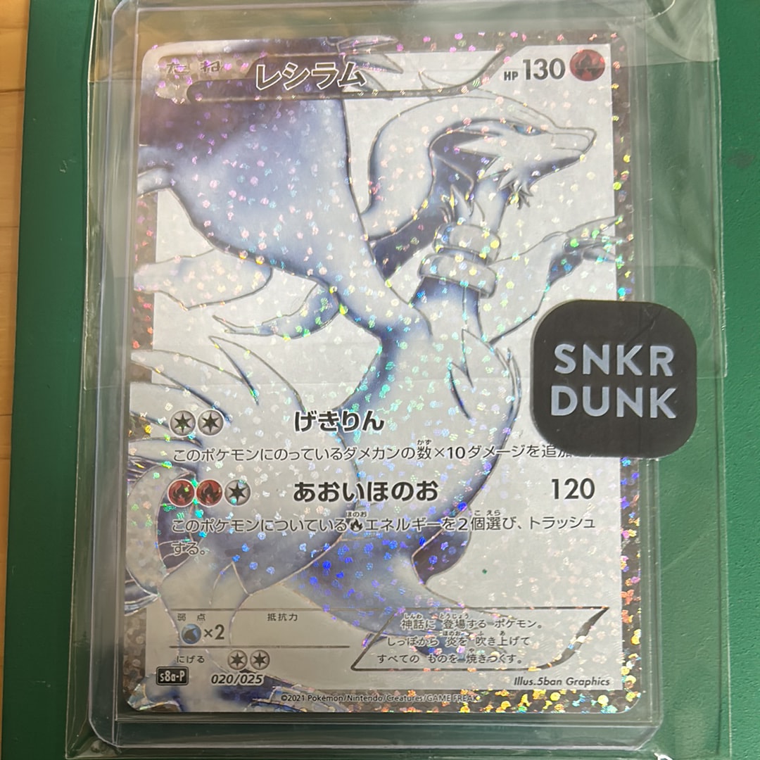 レシラム: プロモ[S8a-P 020/025](プロモカードパック 25th ANNIVERSARY edition) 