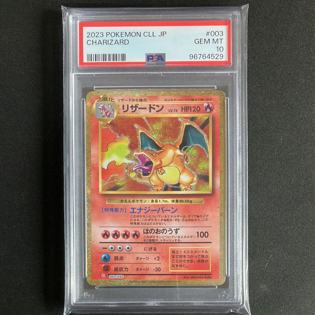 リザードン [CLL 003/032](ポケモンカードゲーム Classic)