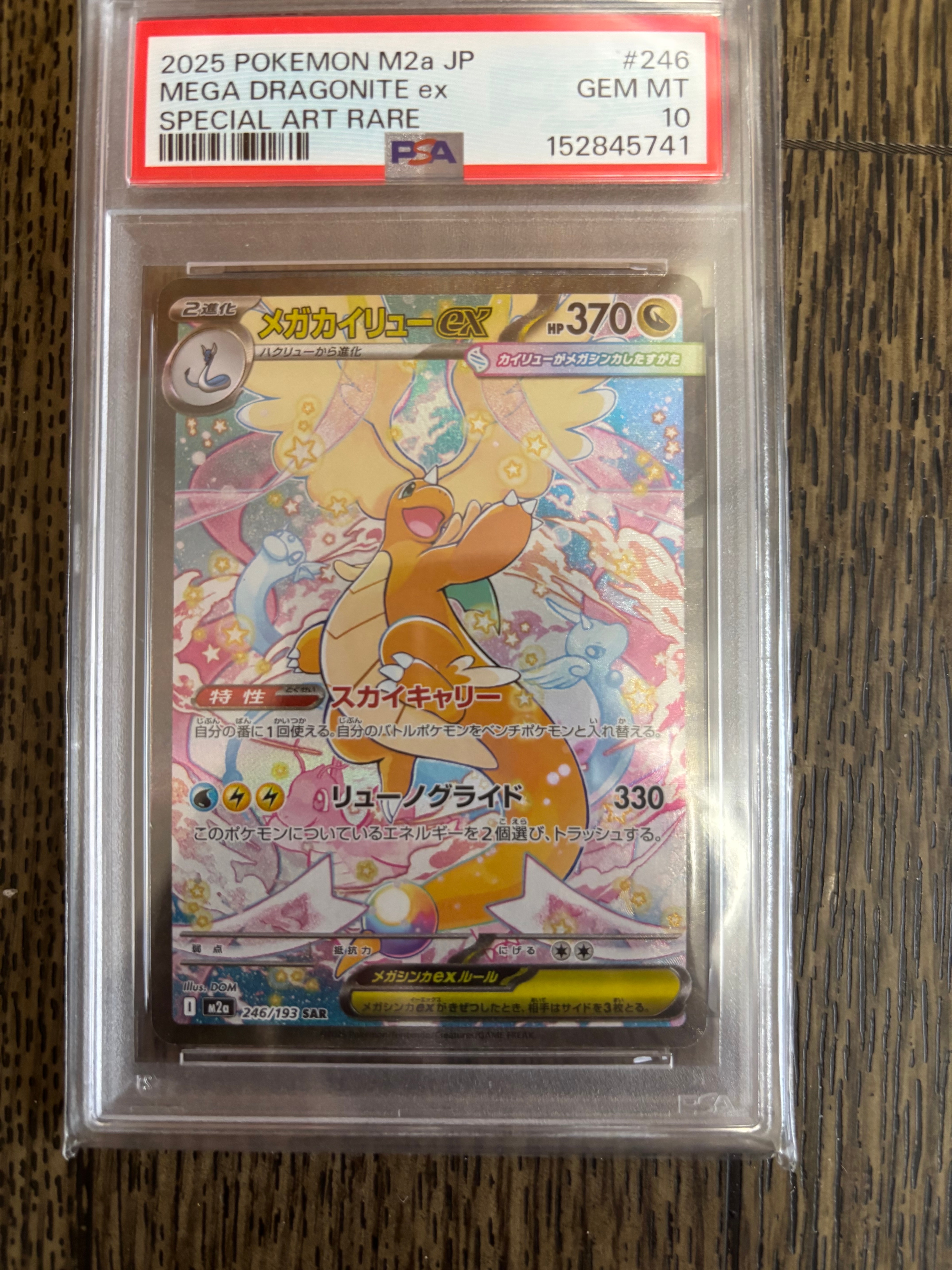 【PSA10】メガカイリューex SAR M2a 246/193 ポケカ】メガカイリューex【SAR】M2a 246/193 - C-labo OnlineShop